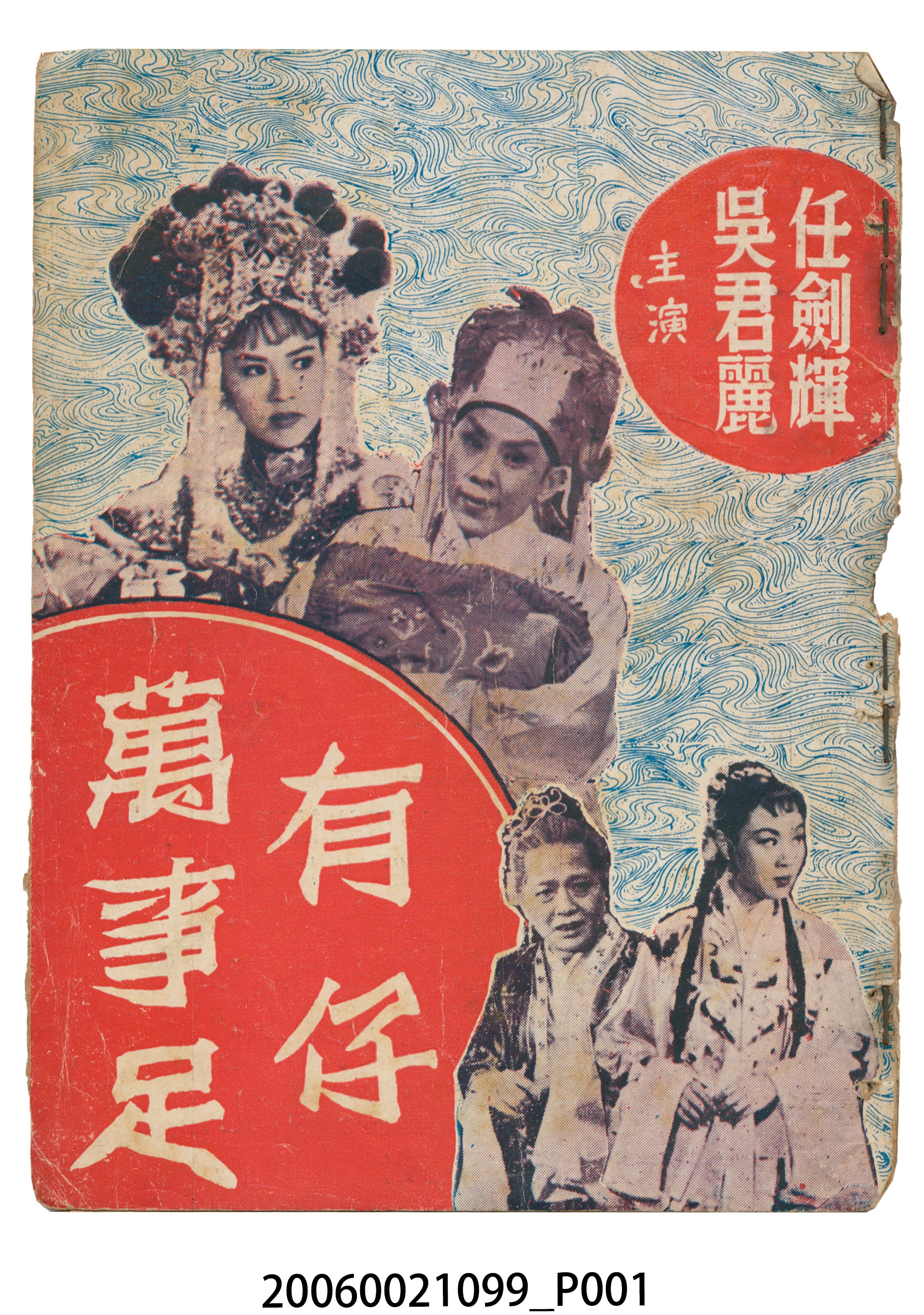 《有仔萬事足》電影本事 (共18張)