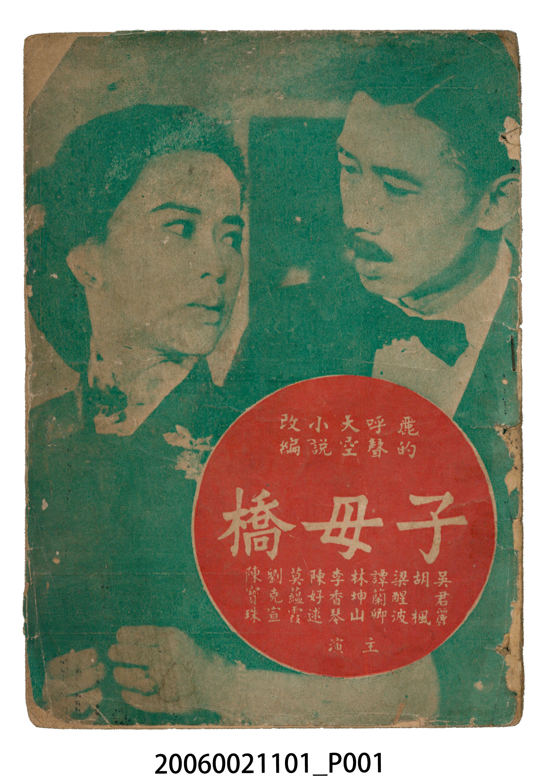 《子母橋》電影本事 (共18張)