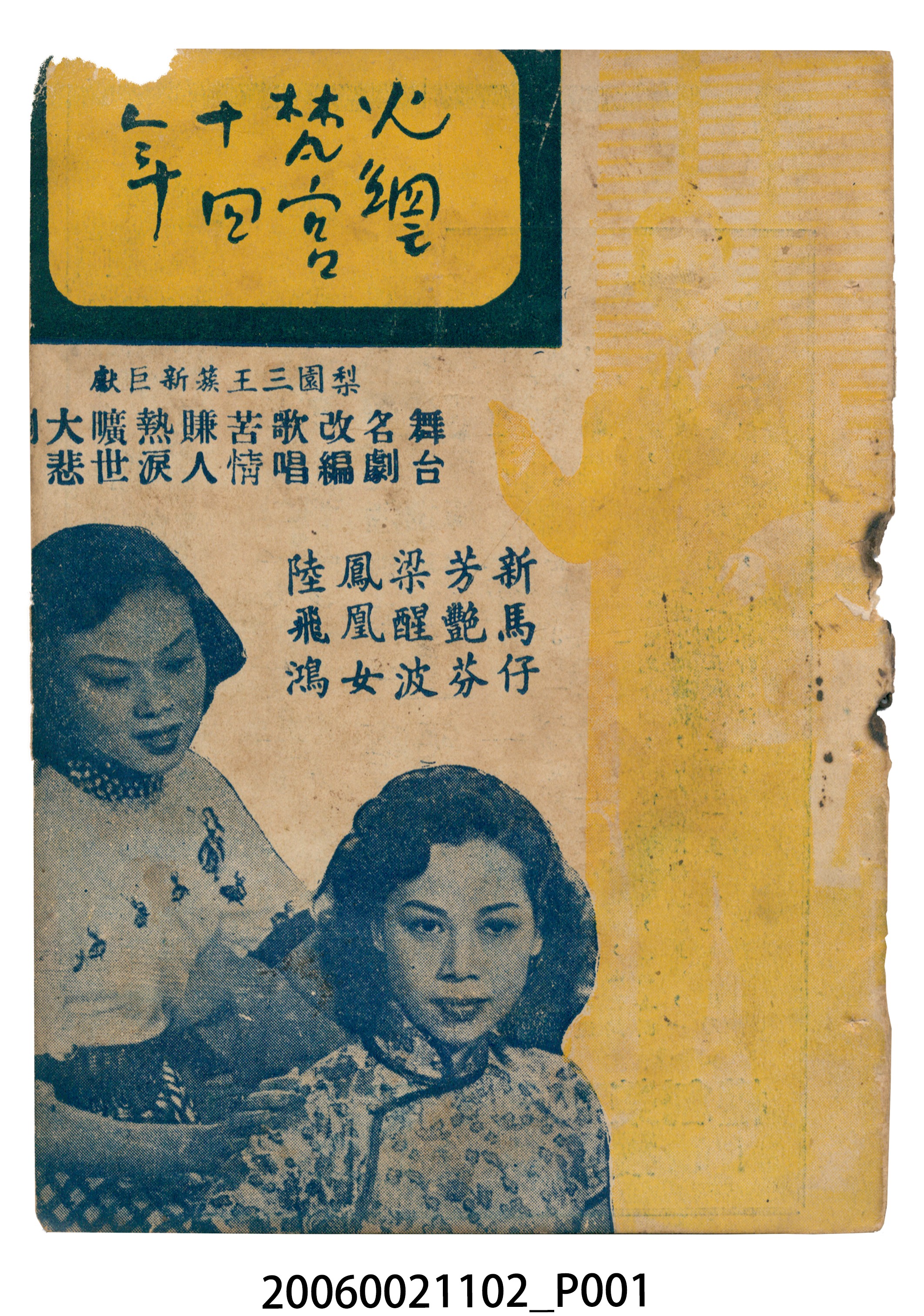 《火網梵宮十四年》電影本事 (共18張)