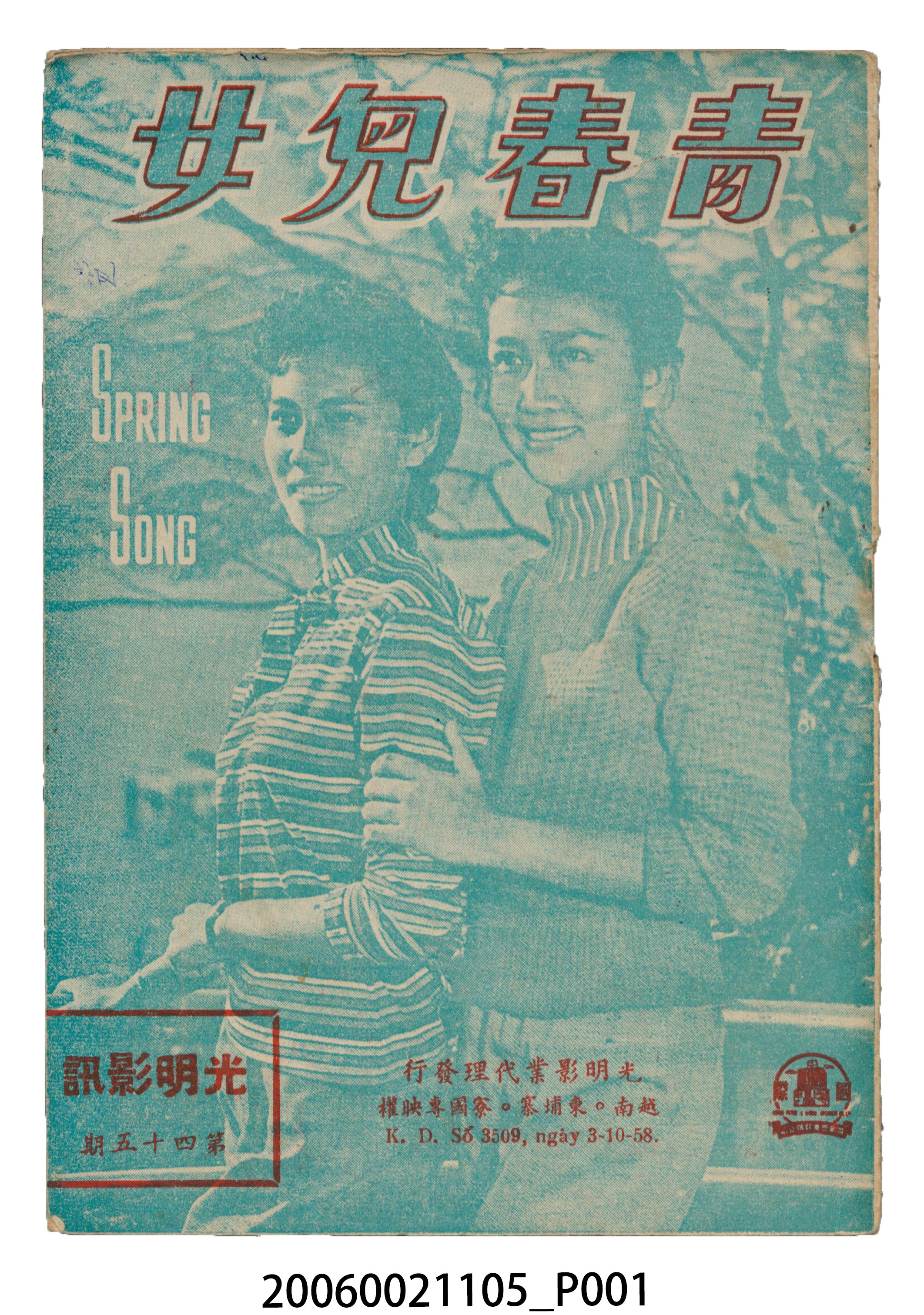 《青春兒女》電影本事 (共24張)