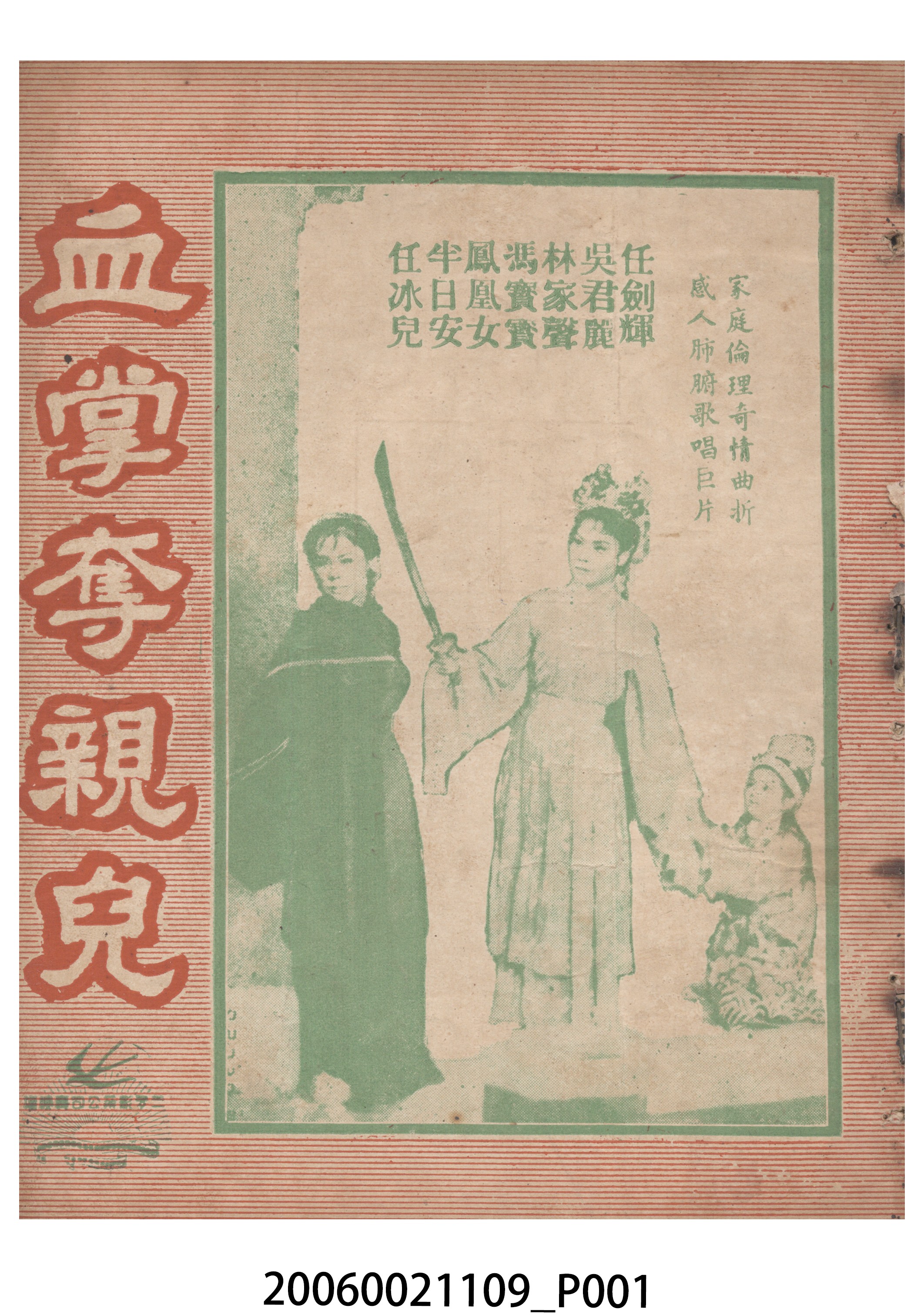 《血掌奪親兒》電影本事 (共20張)