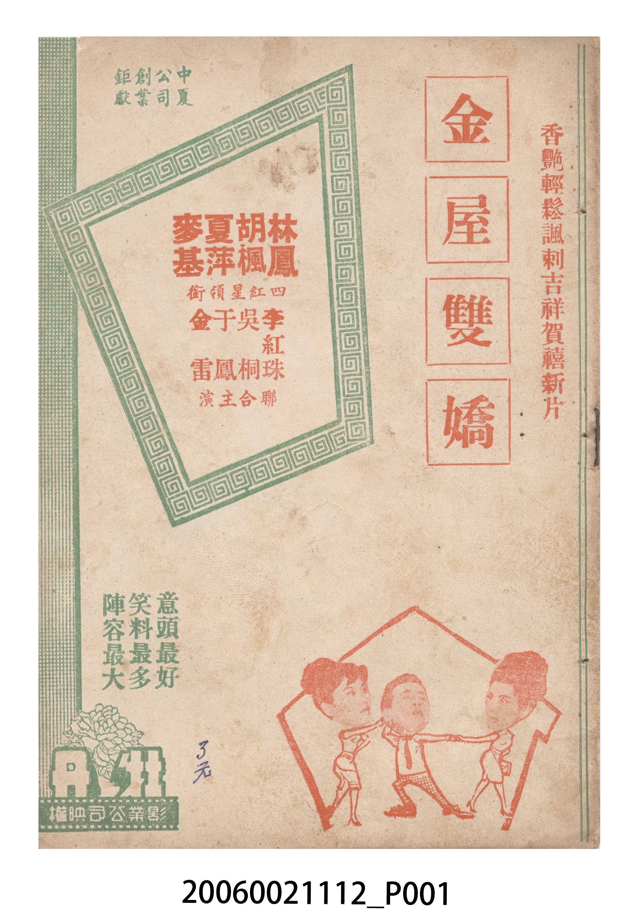 《金屋雙嬌》電影本事 (共18張)