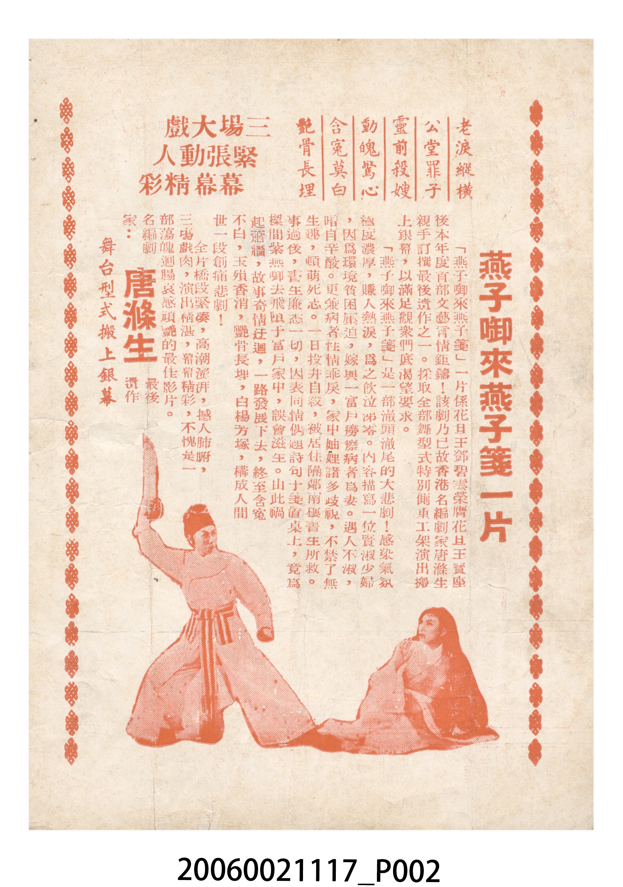 《燕子啣來燕子箋》電影本事 (共18張)