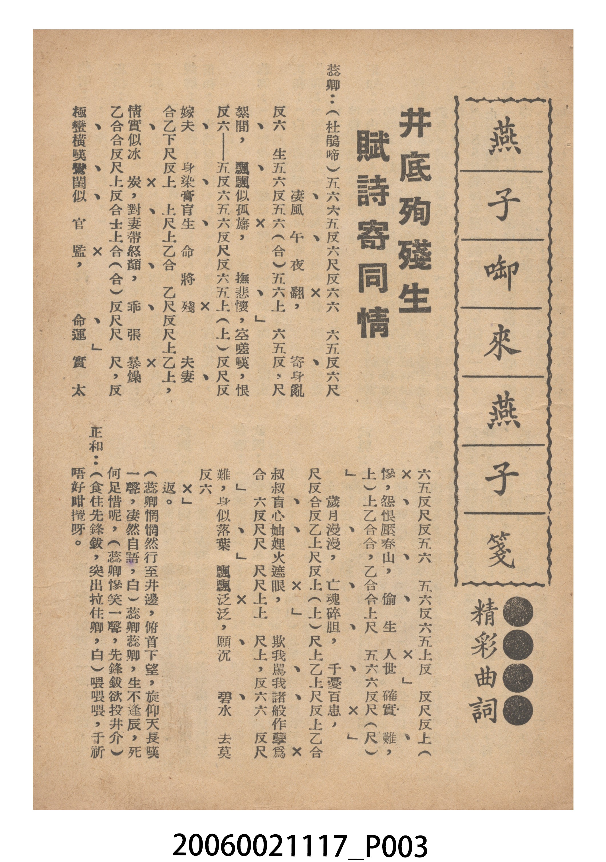 《燕子啣來燕子箋》電影本事 (共18張)