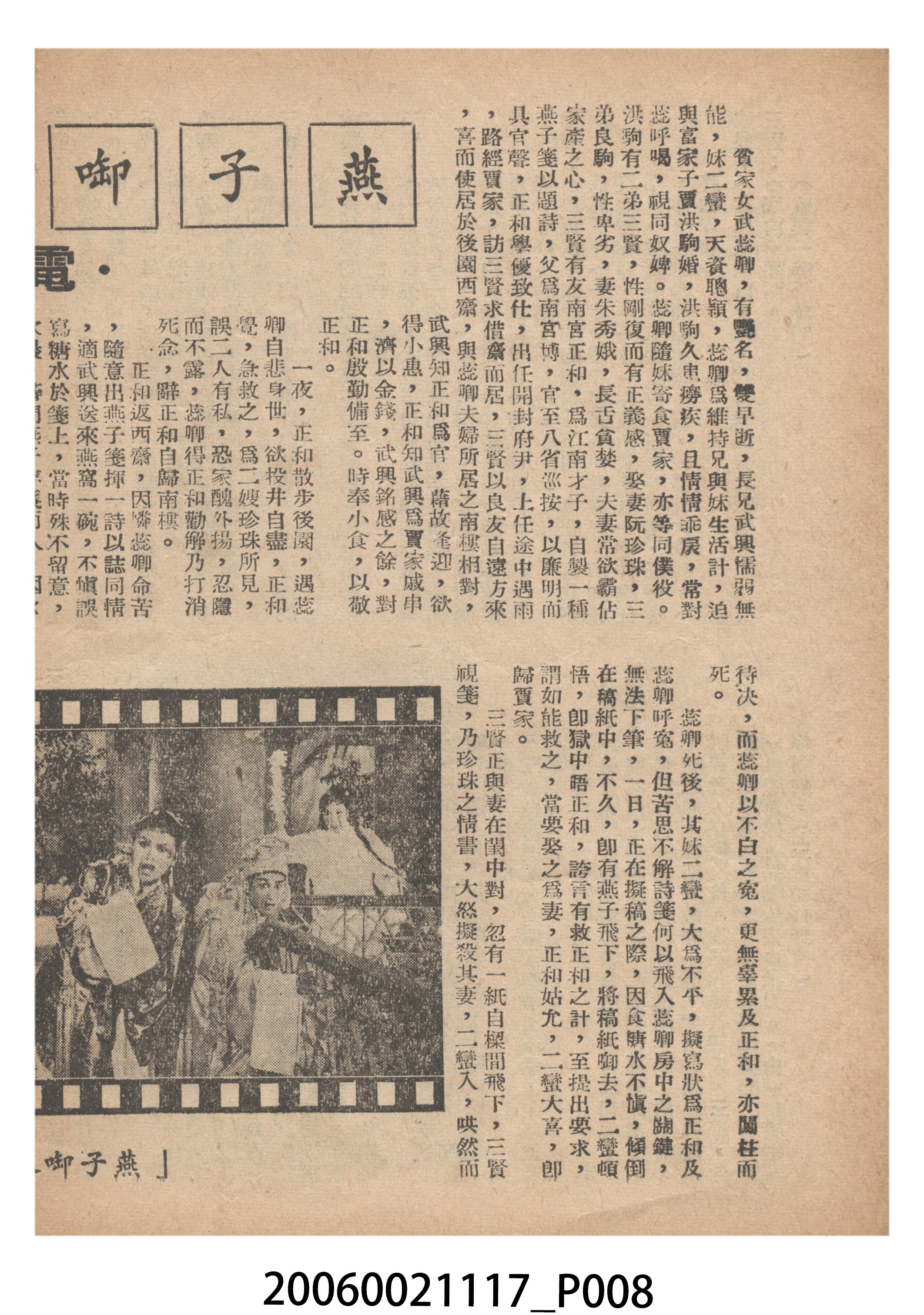 《燕子啣來燕子箋》電影本事 (共18張)