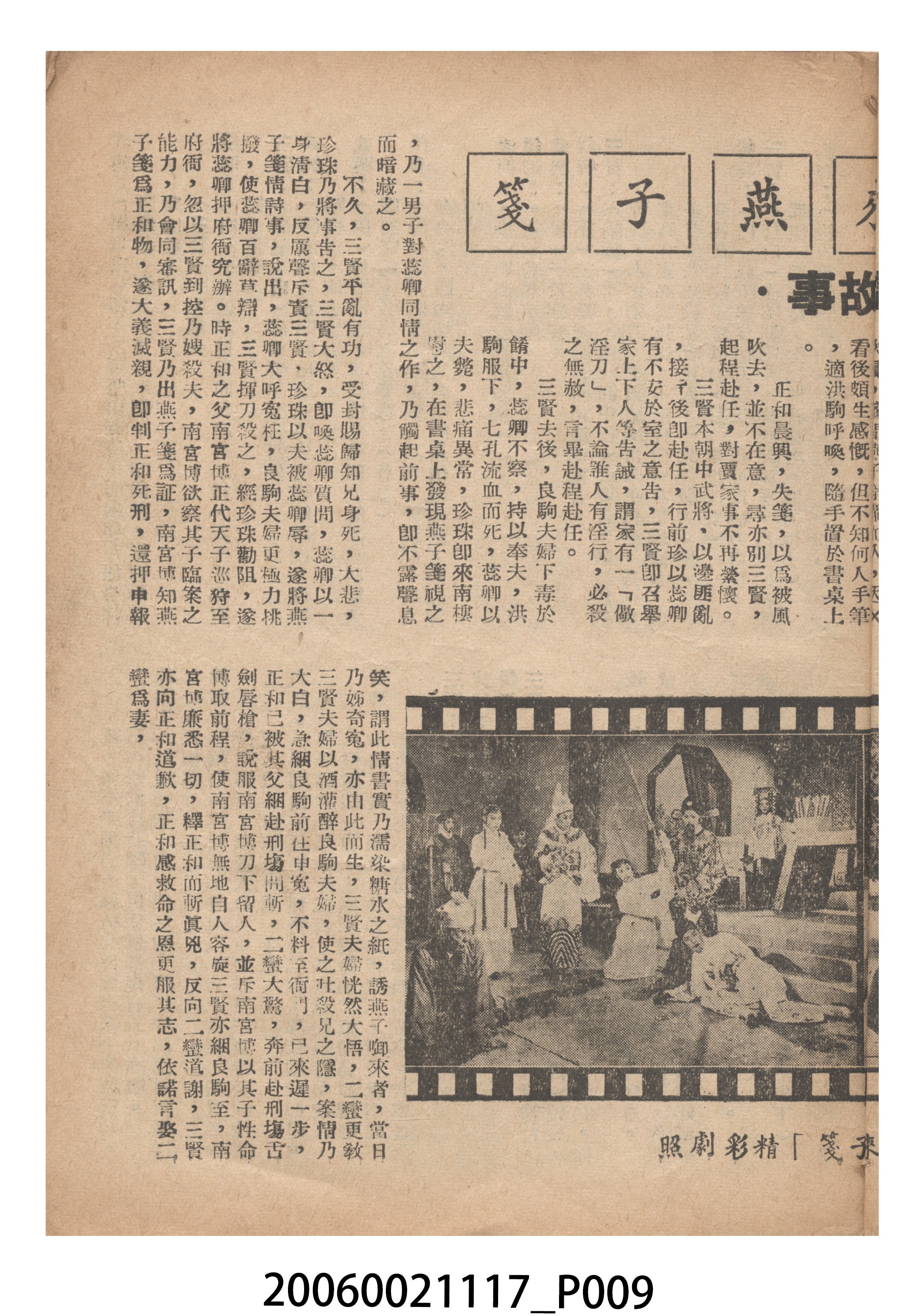 《燕子啣來燕子箋》電影本事 (共18張)