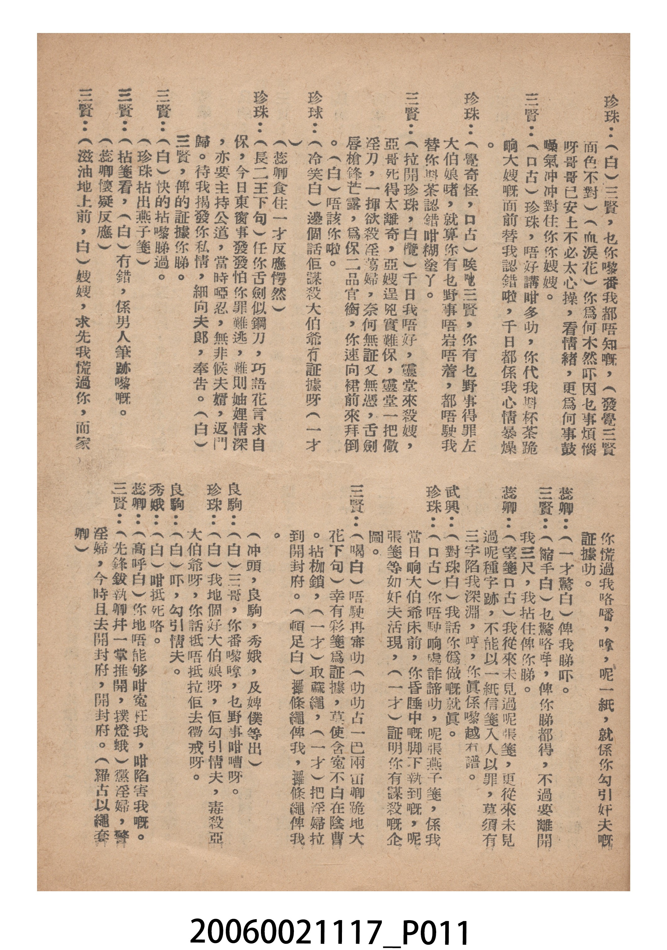 《燕子啣來燕子箋》電影本事 (共18張)