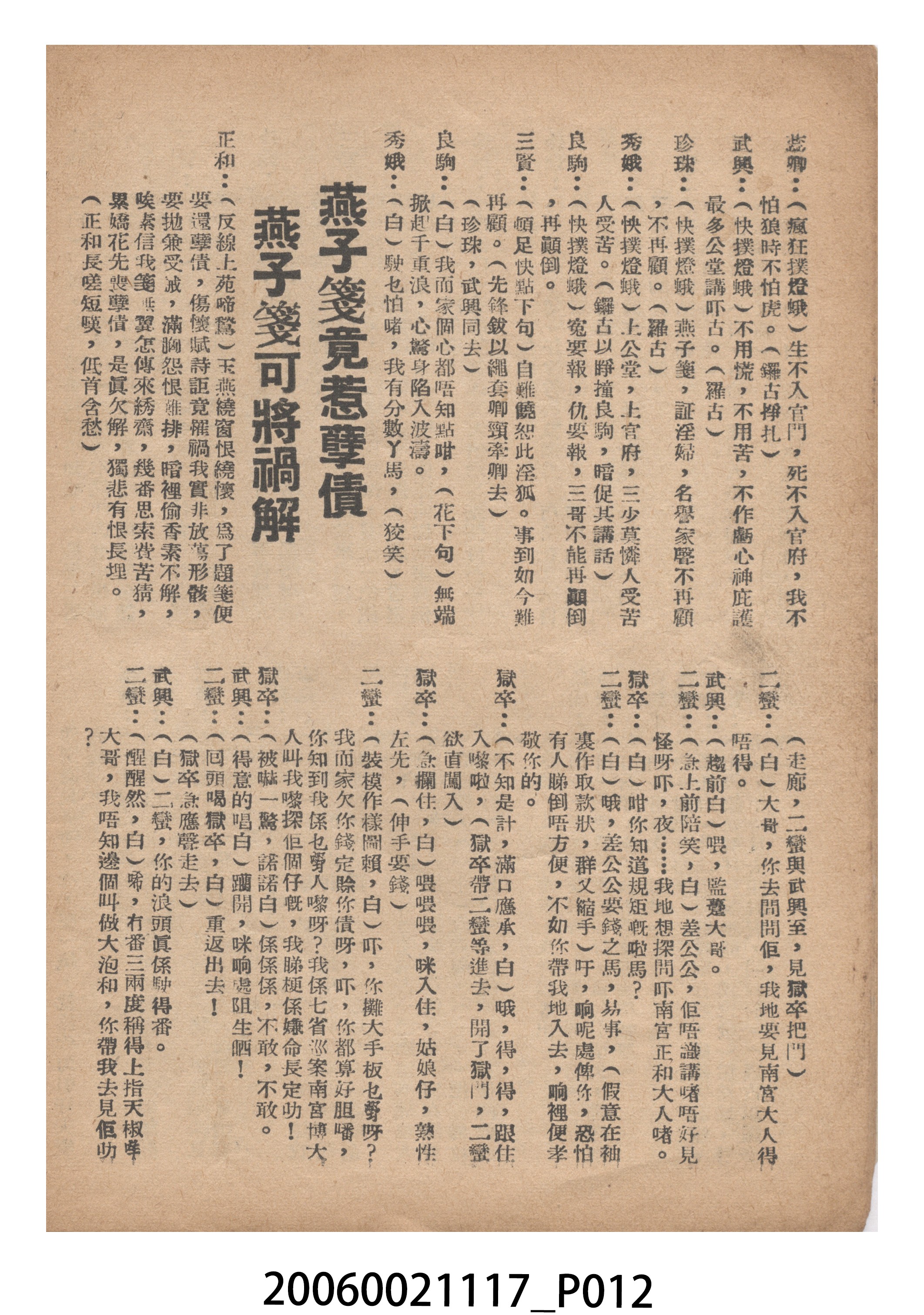《燕子啣來燕子箋》電影本事 (共18張)