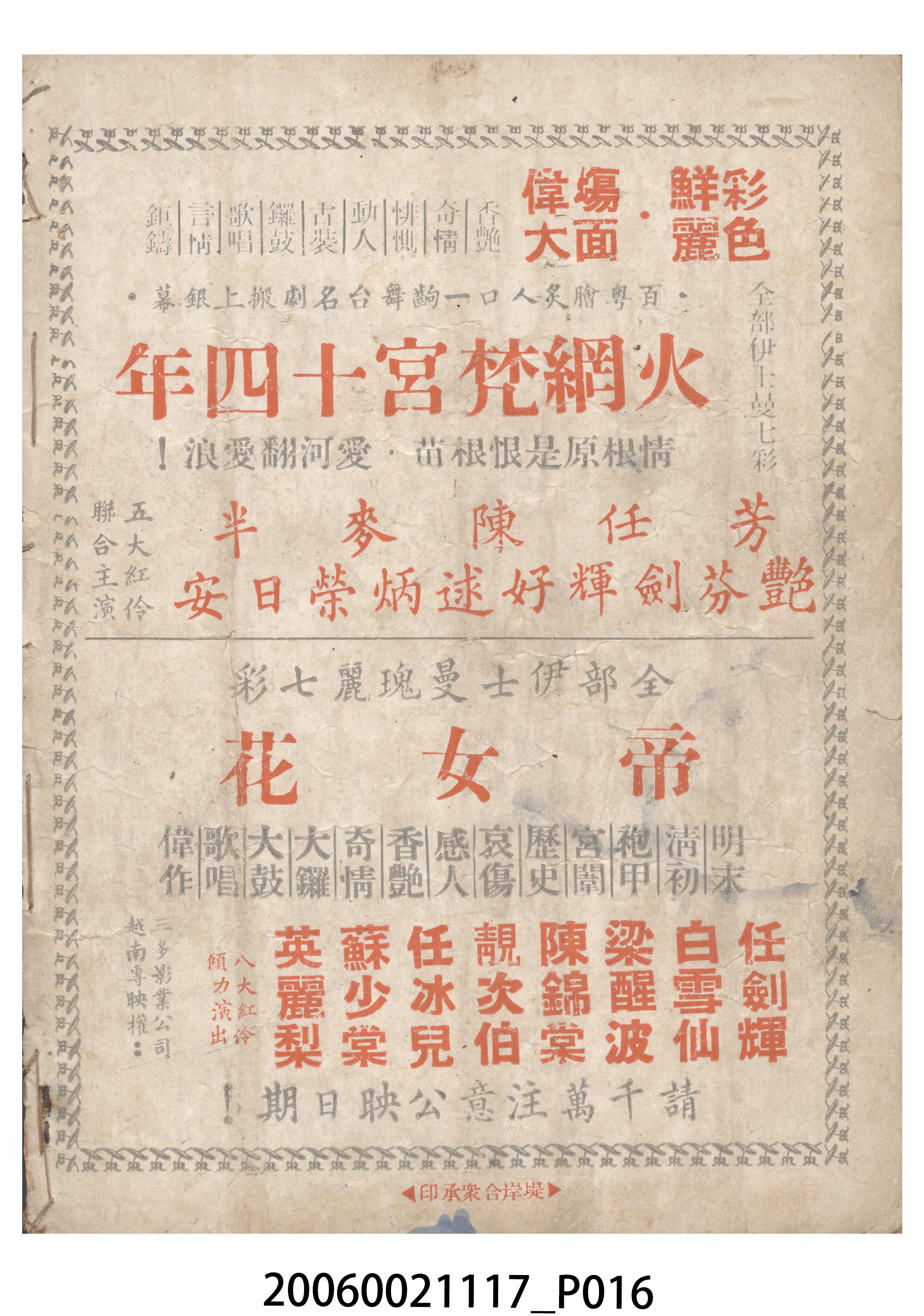 《燕子啣來燕子箋》電影本事 (共18張)