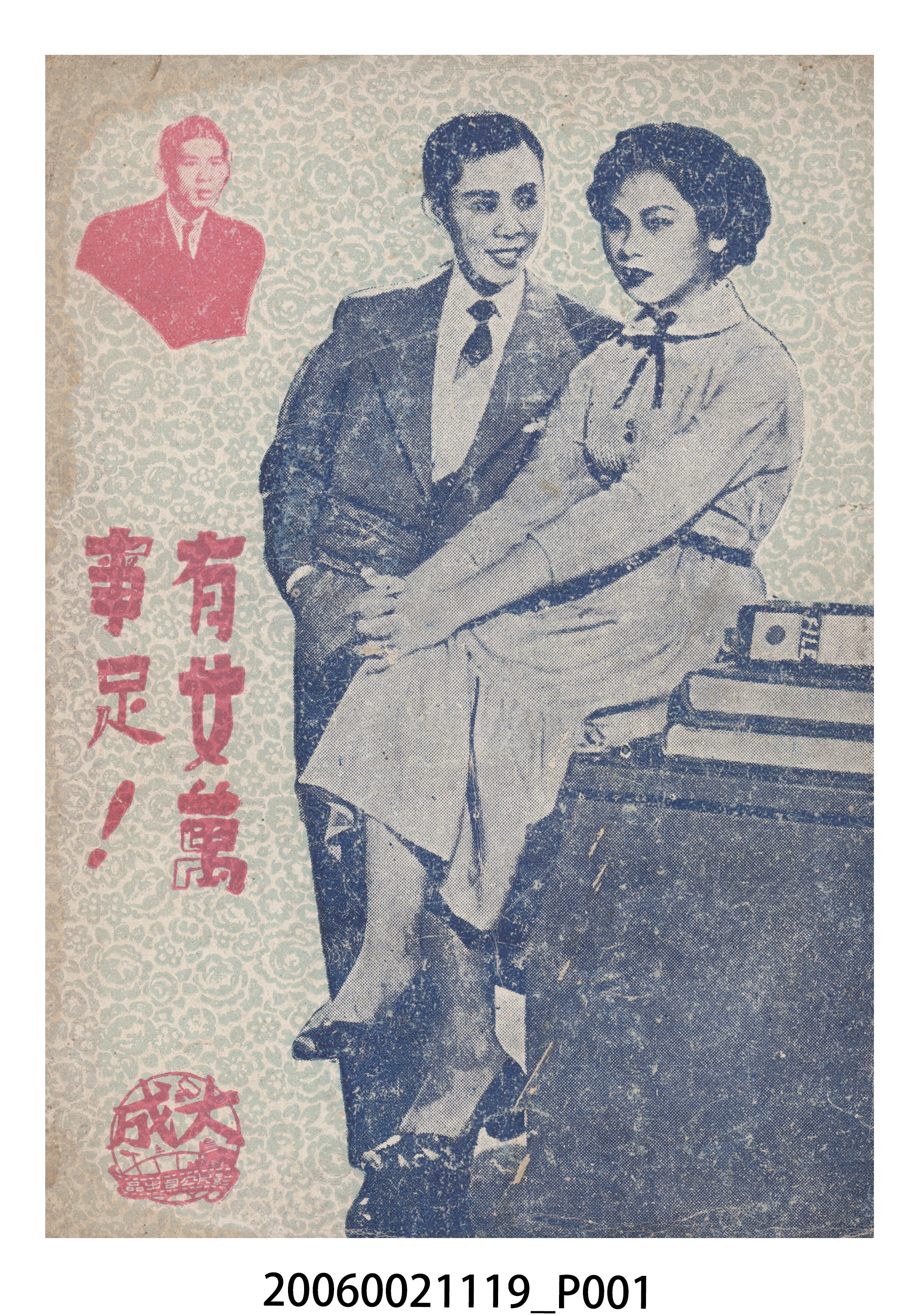 《有女萬事足》電影本事 (共18張)