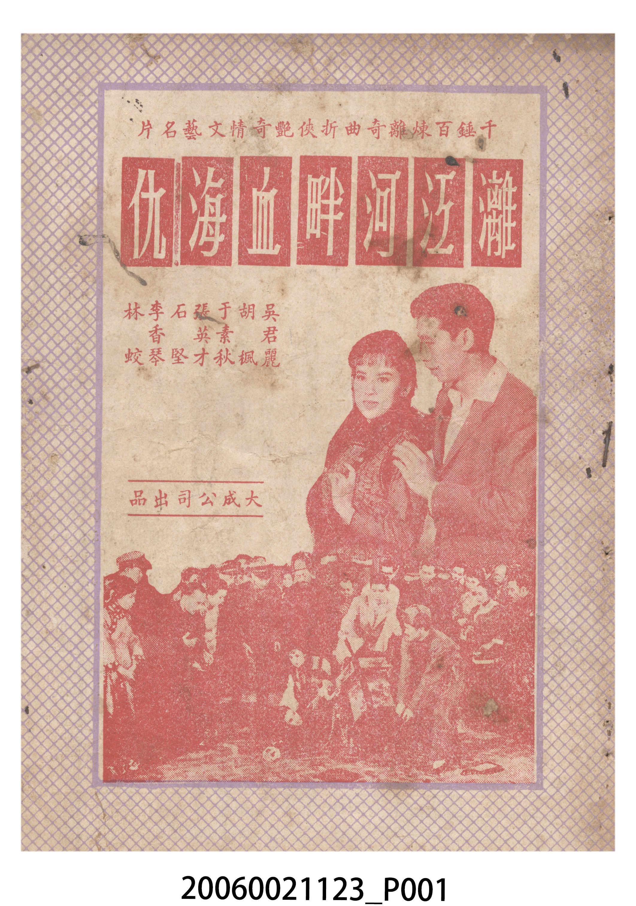《灕江河畔血海仇》電影本事 (共18張)