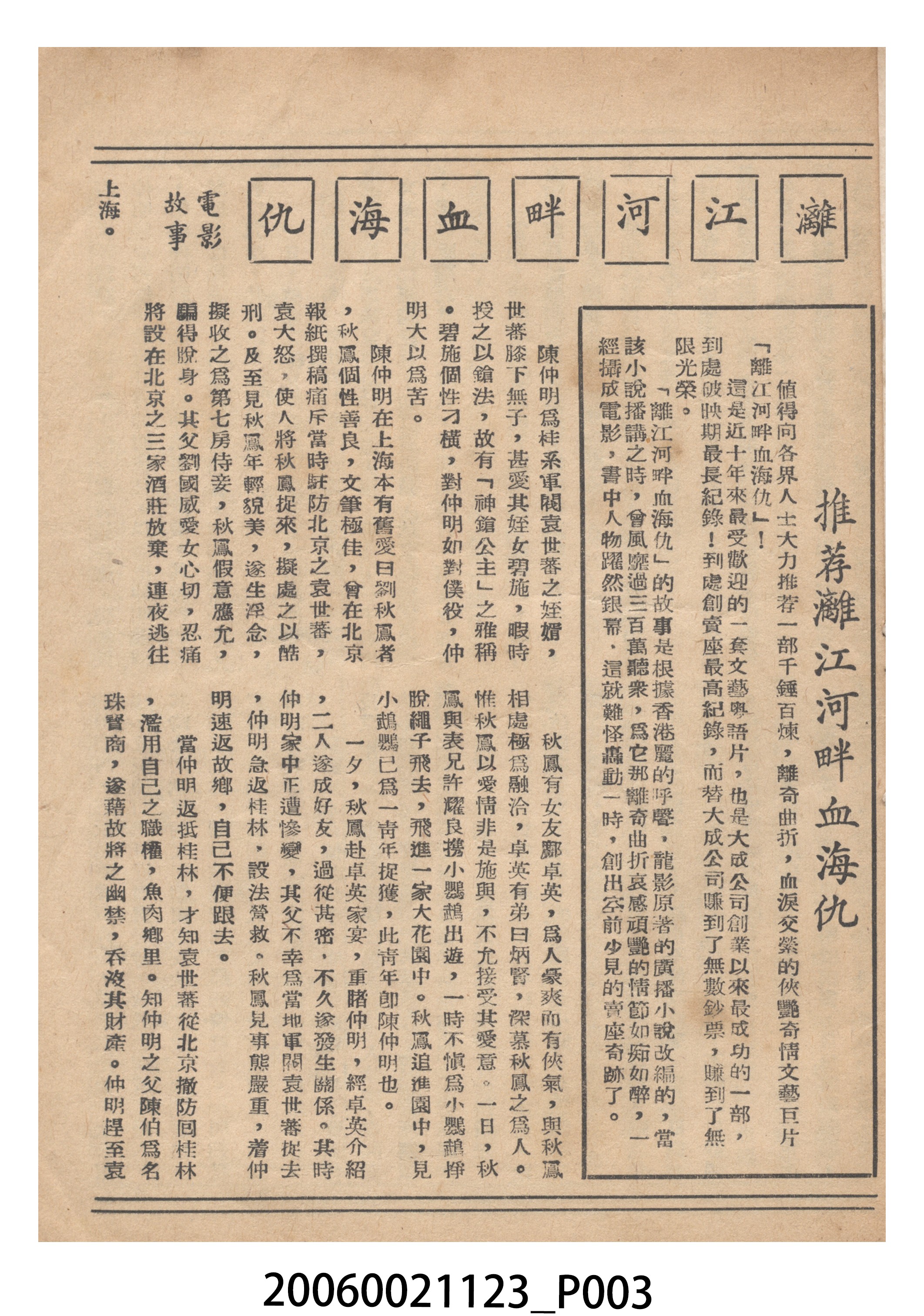 《灕江河畔血海仇》電影本事 (共18張)