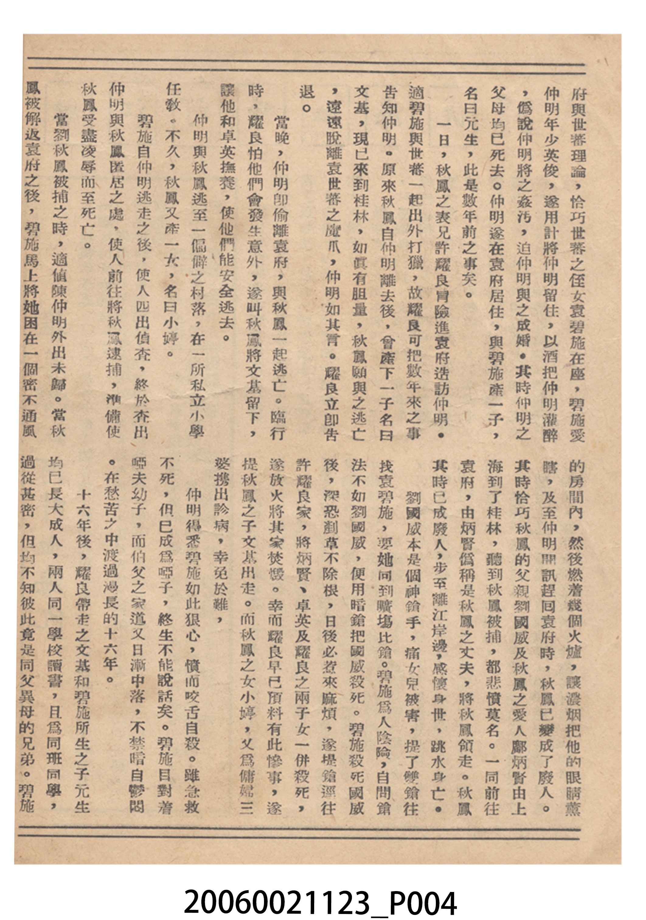 《灕江河畔血海仇》電影本事 (共18張)