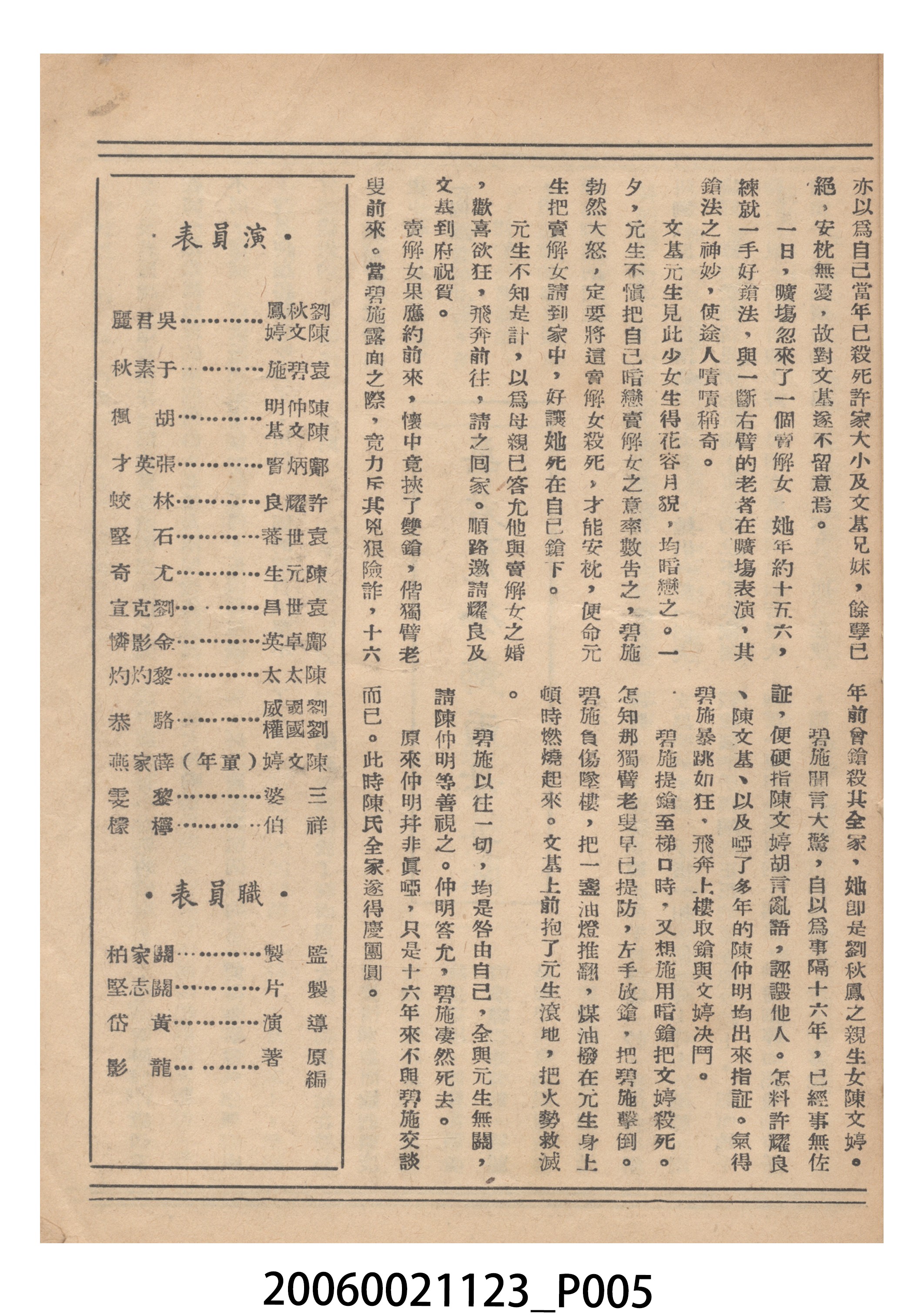 《灕江河畔血海仇》電影本事 (共18張)