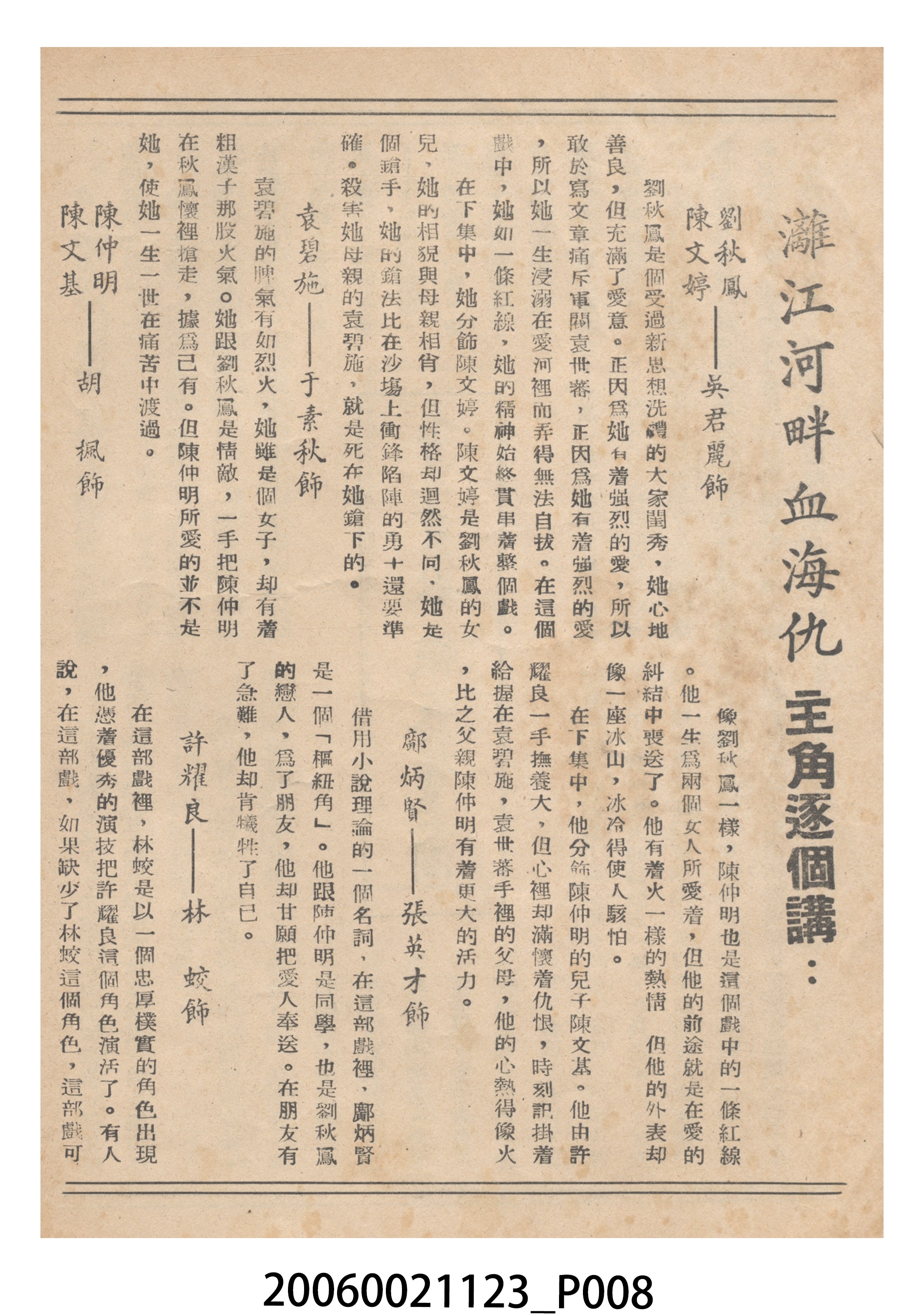《灕江河畔血海仇》電影本事 (共18張)