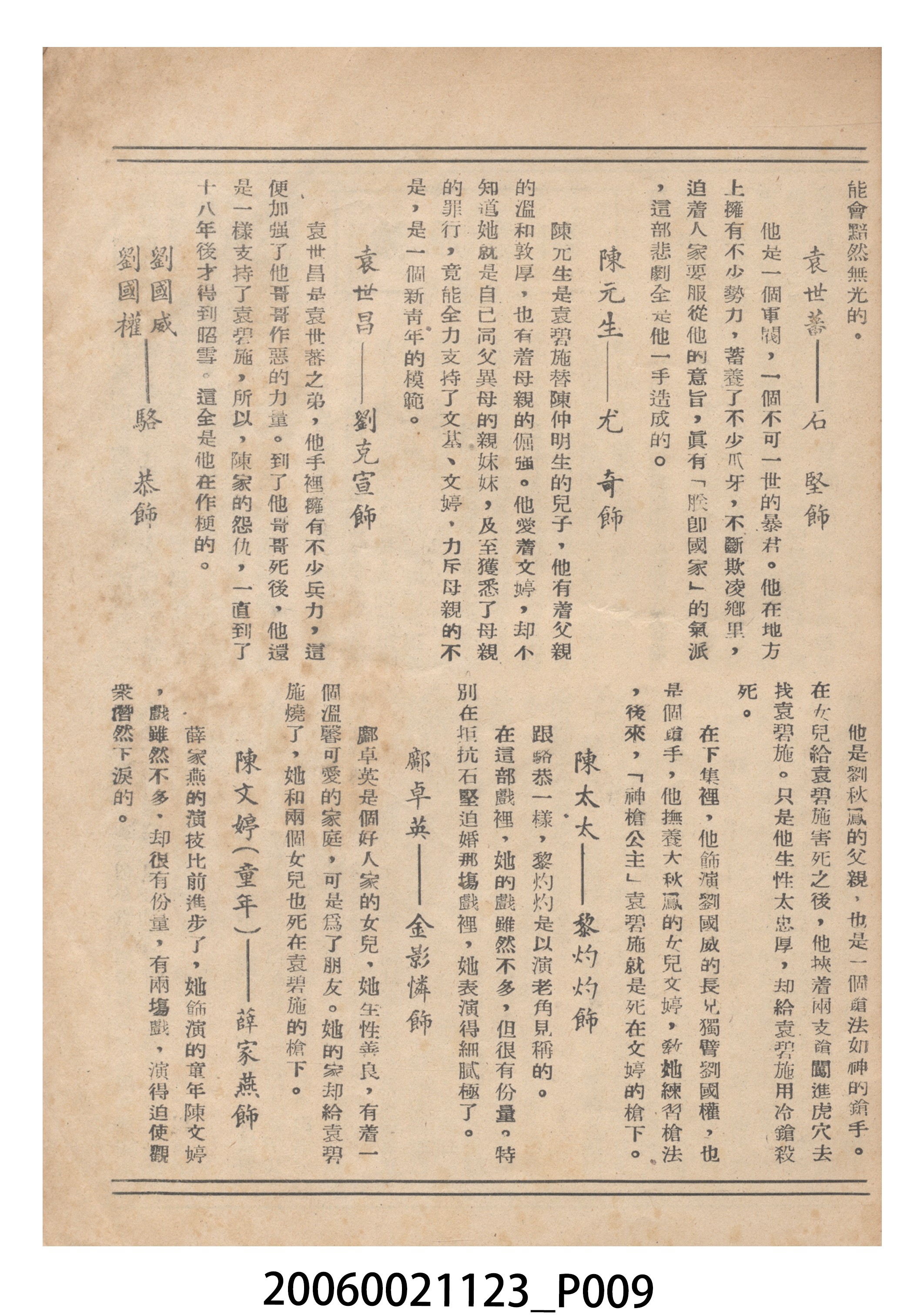 《灕江河畔血海仇》電影本事 (共18張)