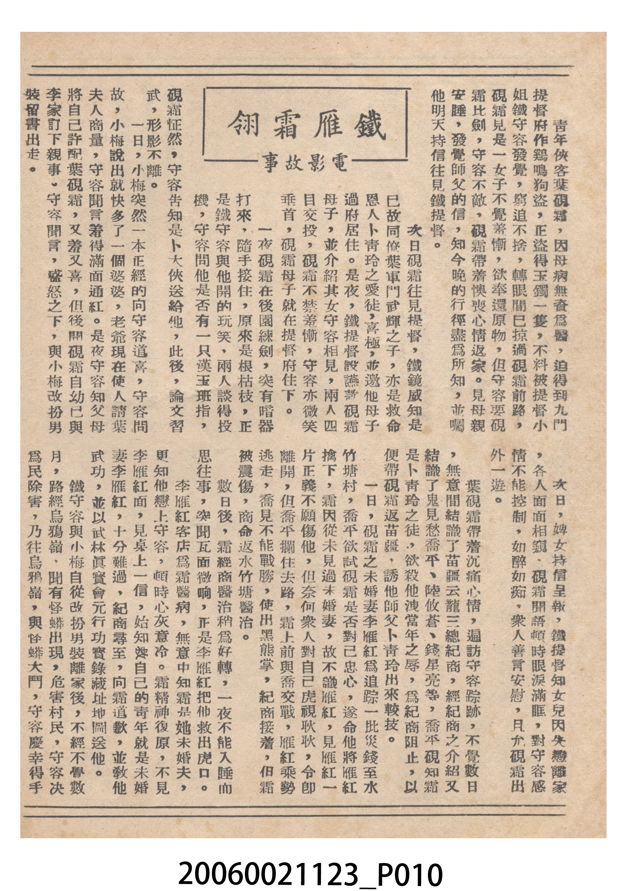 《灕江河畔血海仇》電影本事 (共18張)