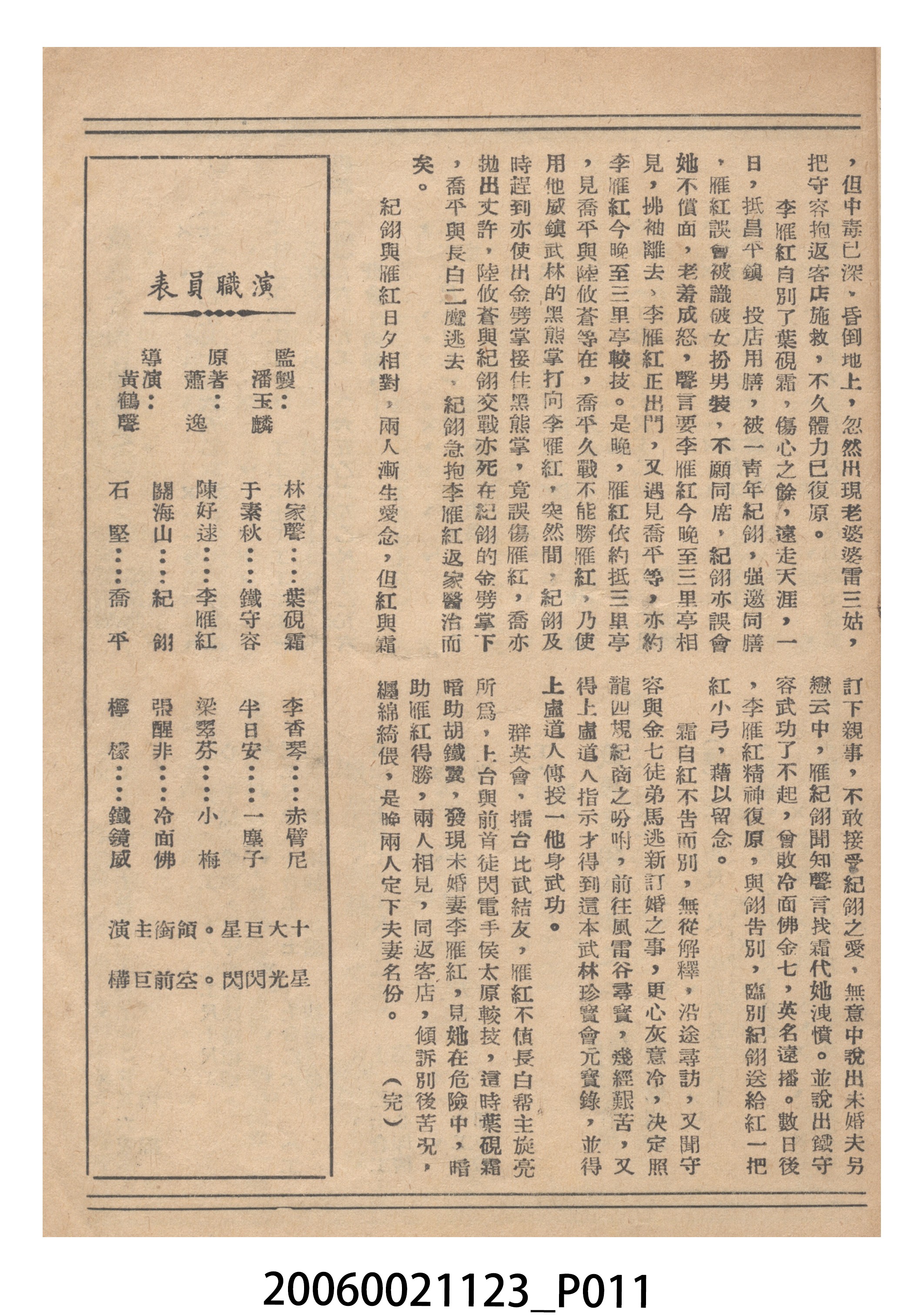 《灕江河畔血海仇》電影本事 (共18張)