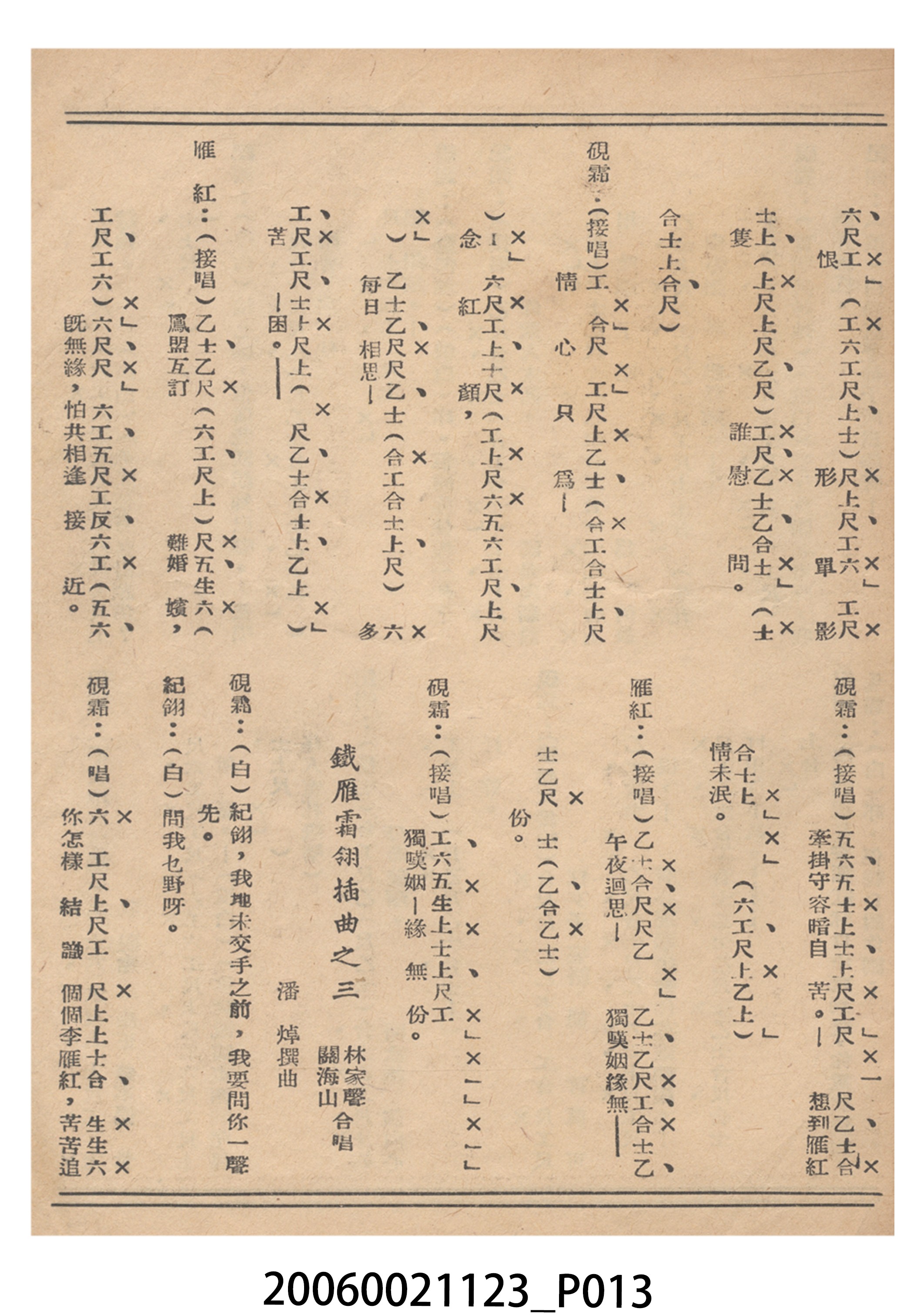《灕江河畔血海仇》電影本事 (共18張)