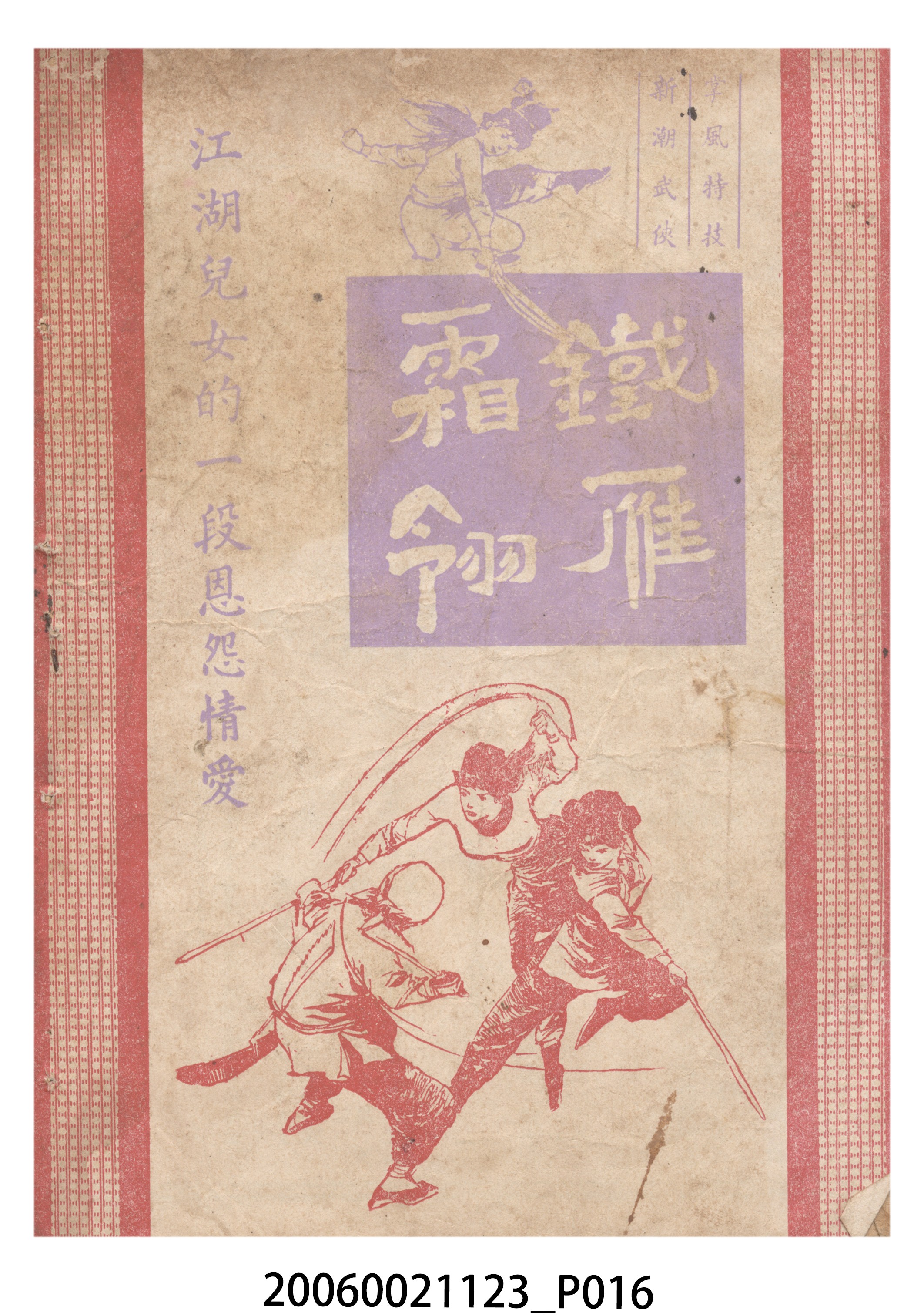 《灕江河畔血海仇》電影本事 (共18張)