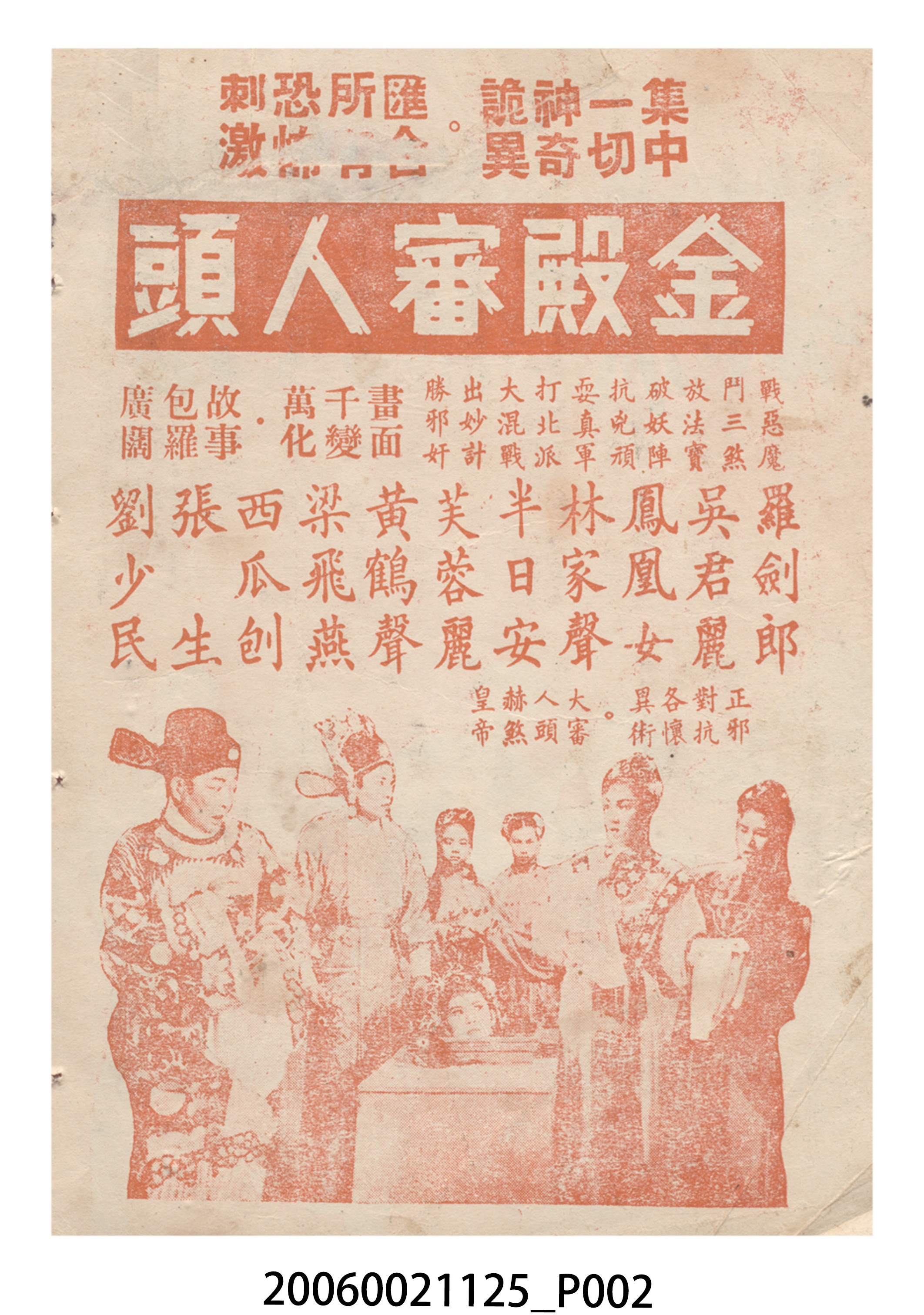 《兩傻擒兇記》電影本事 (共18張)