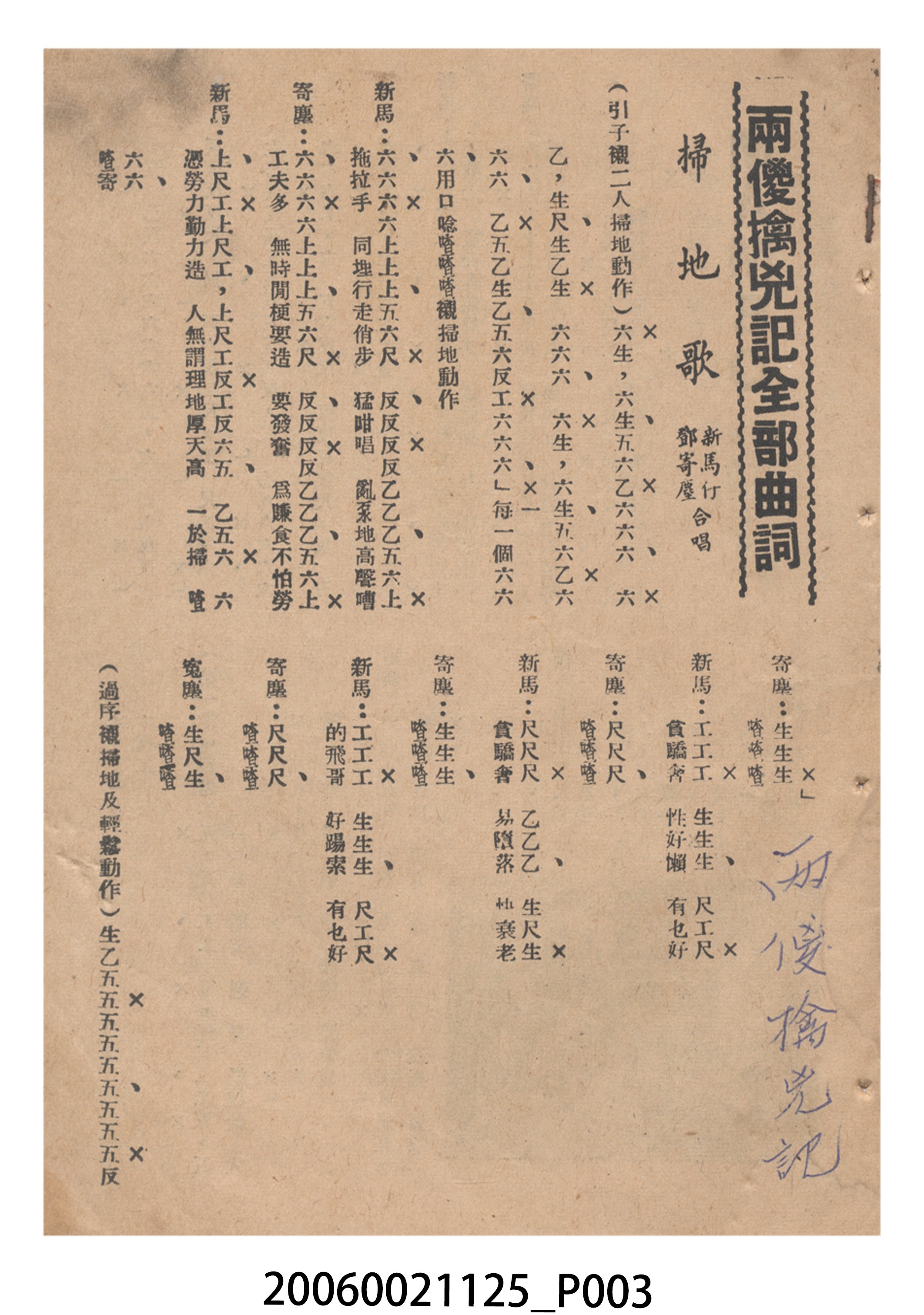 《兩傻擒兇記》電影本事 (共18張)