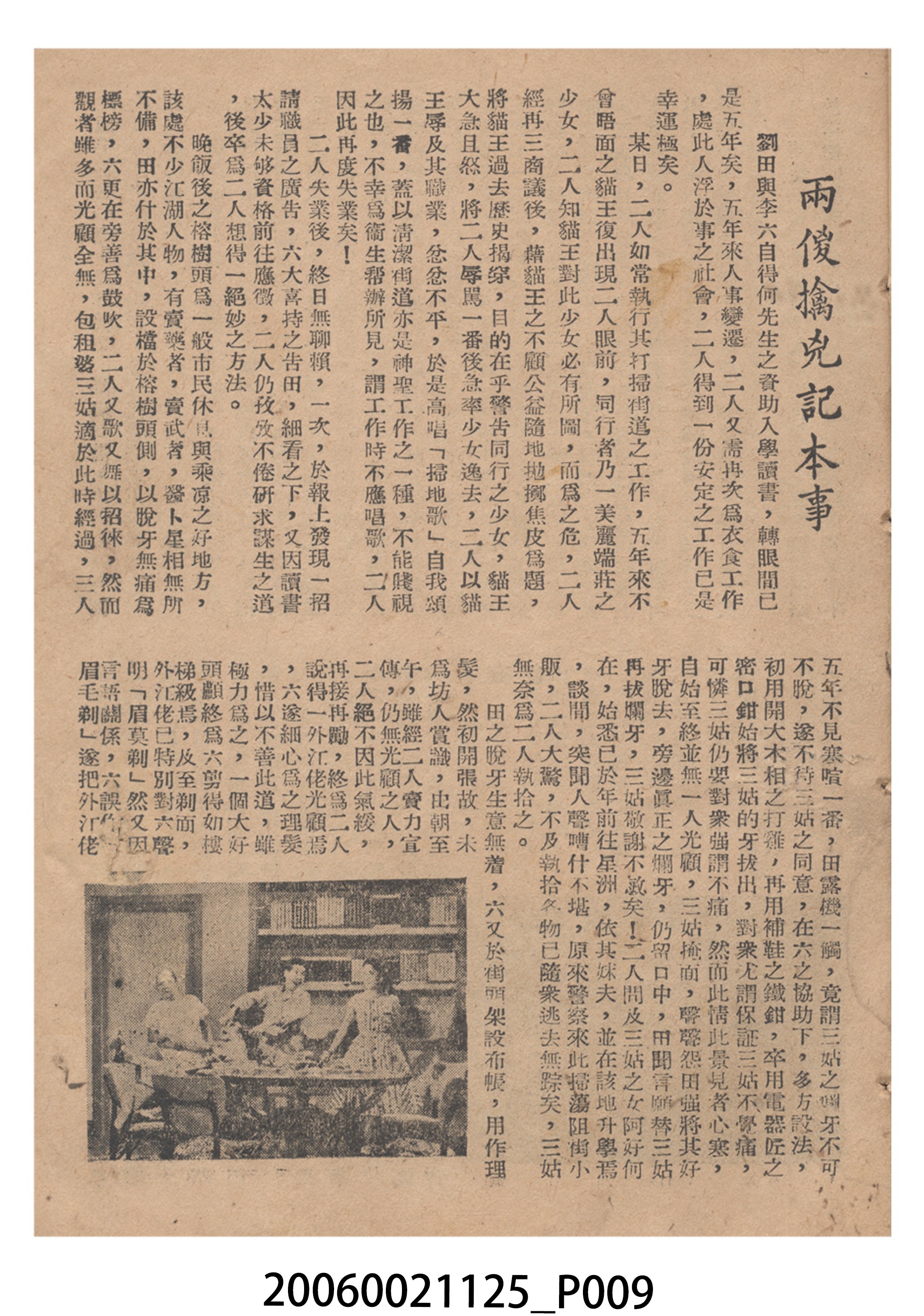 《兩傻擒兇記》電影本事 (共18張)