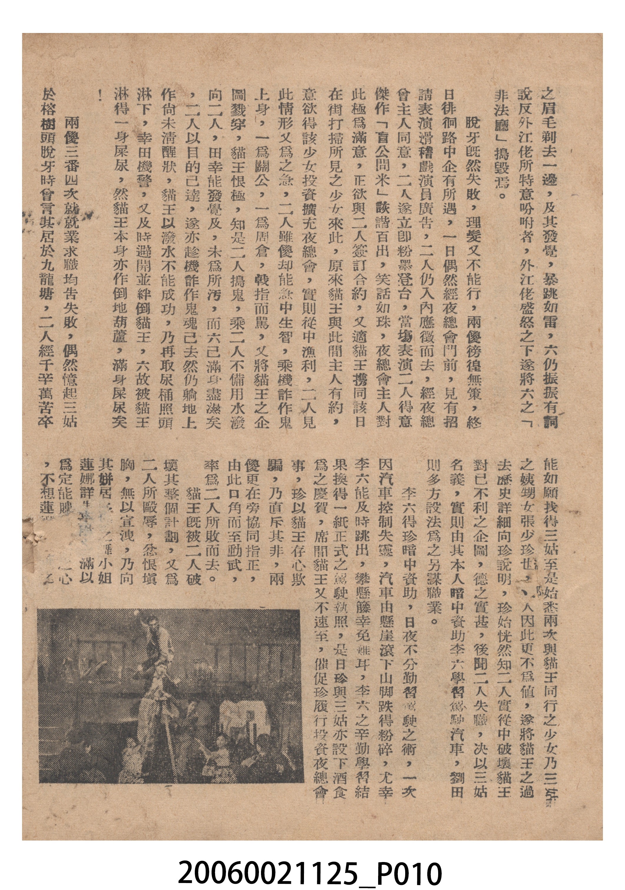 《兩傻擒兇記》電影本事 (共18張)