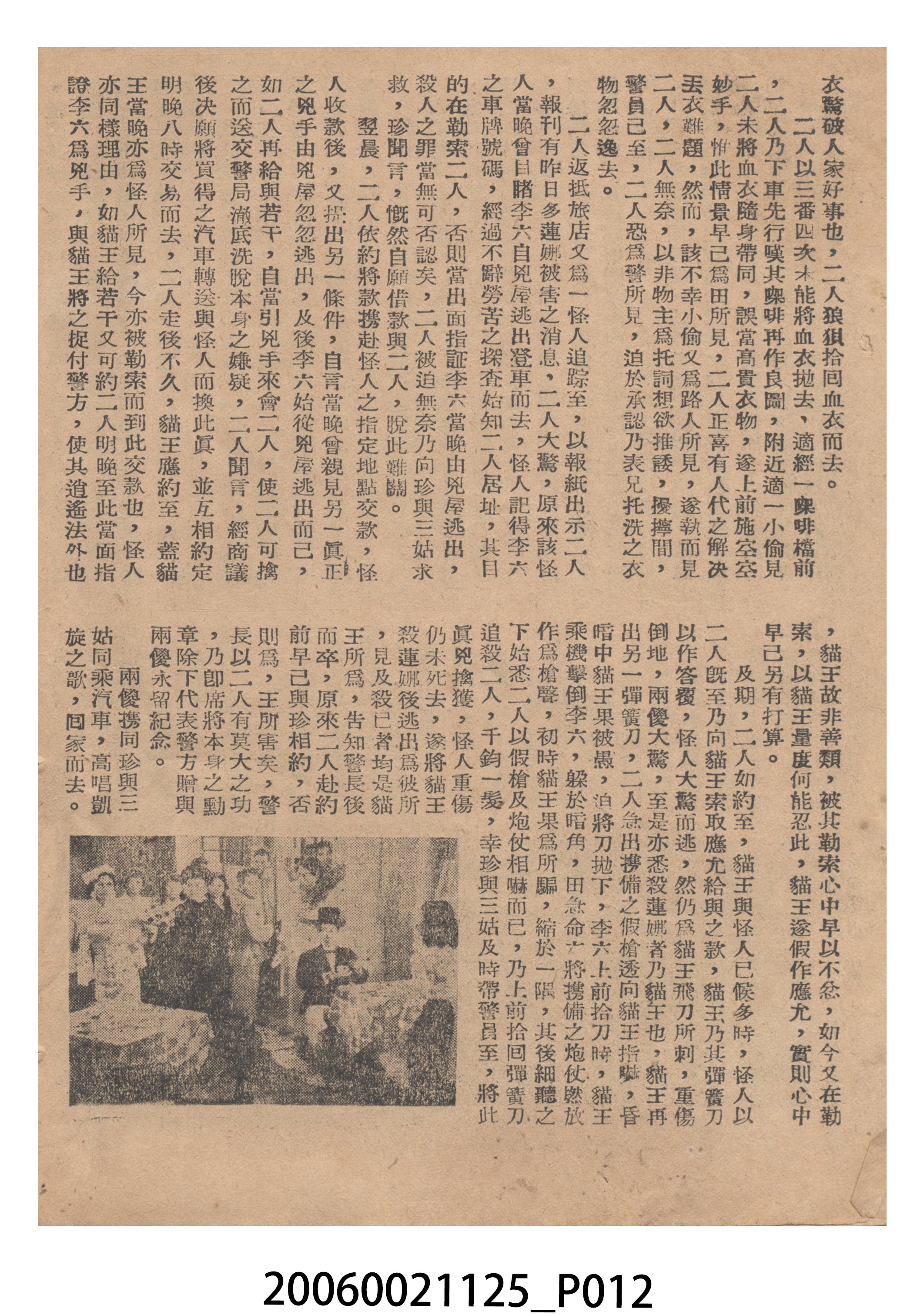《兩傻擒兇記》電影本事 (共18張)