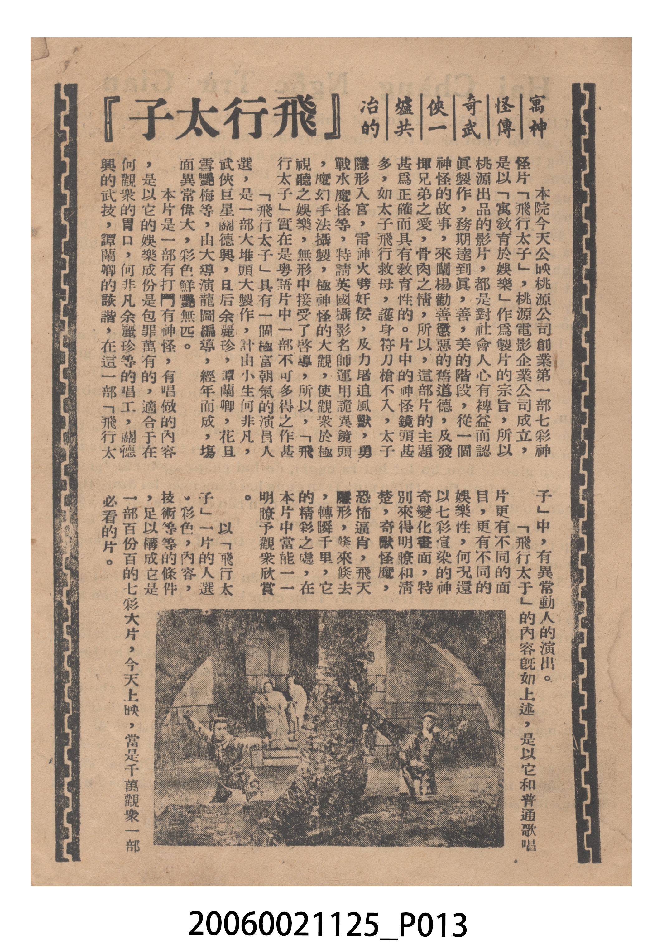 《兩傻擒兇記》電影本事 (共18張)