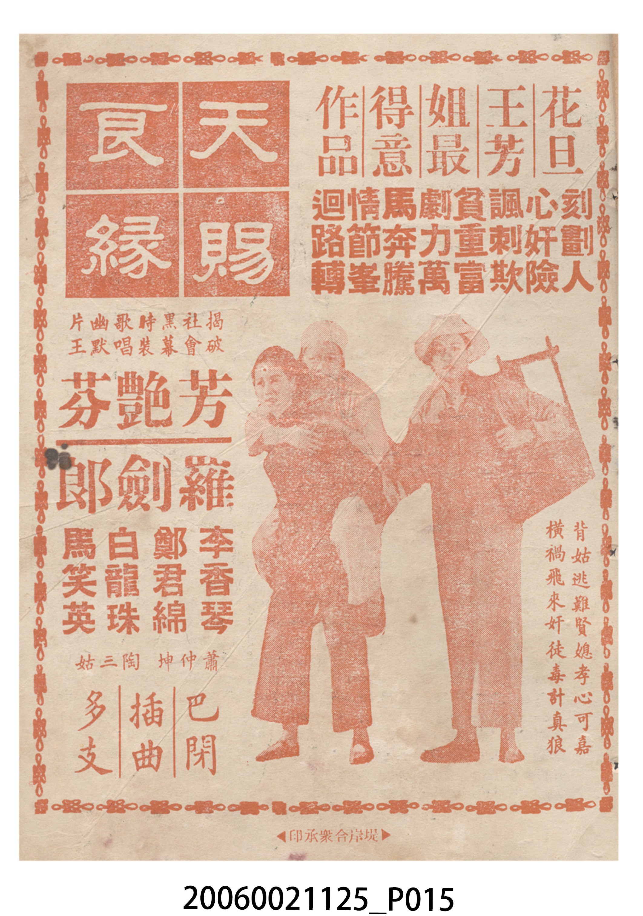 《兩傻擒兇記》電影本事 (共18張)