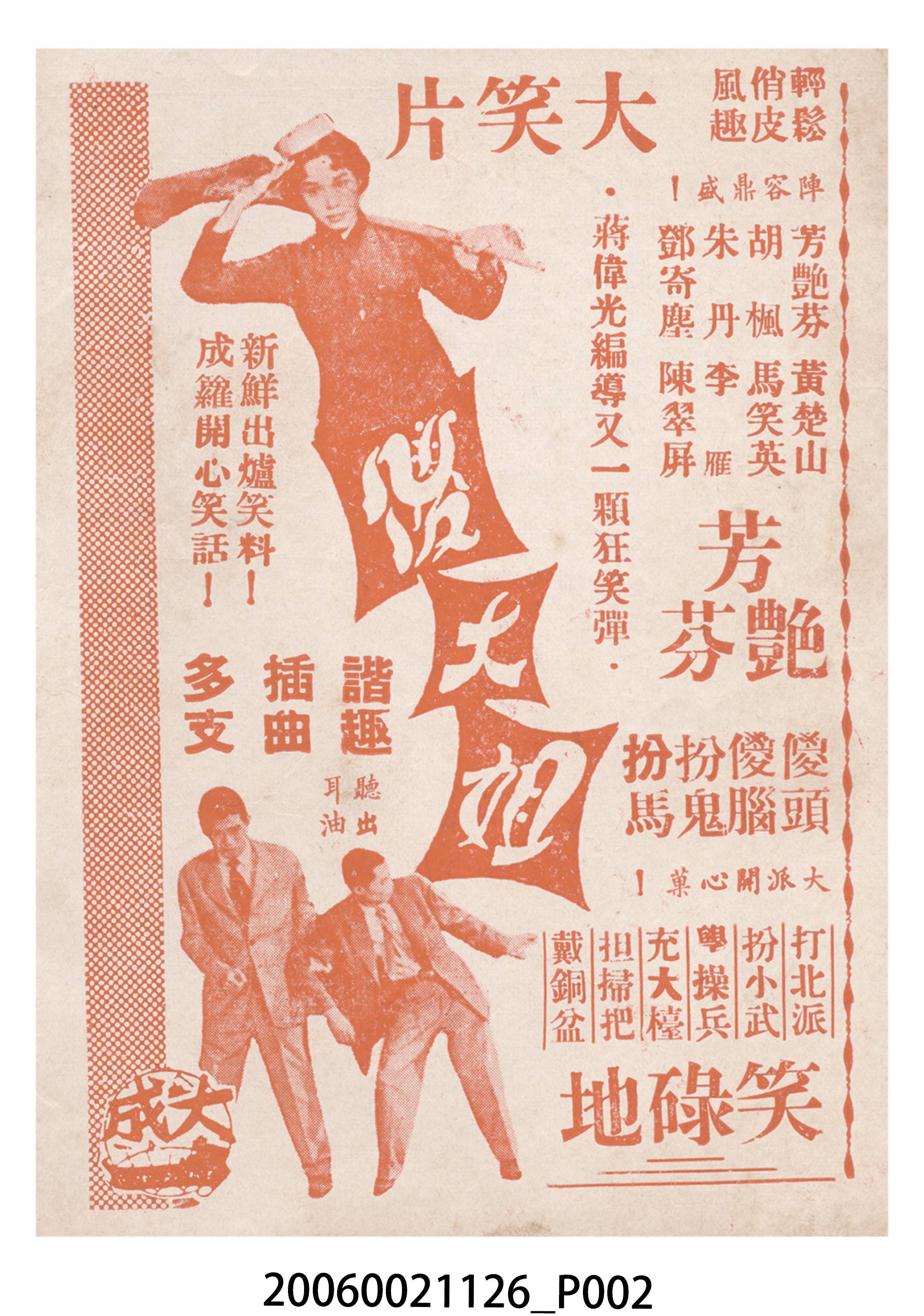 《春燈羽扇》電影本事 (共18張)