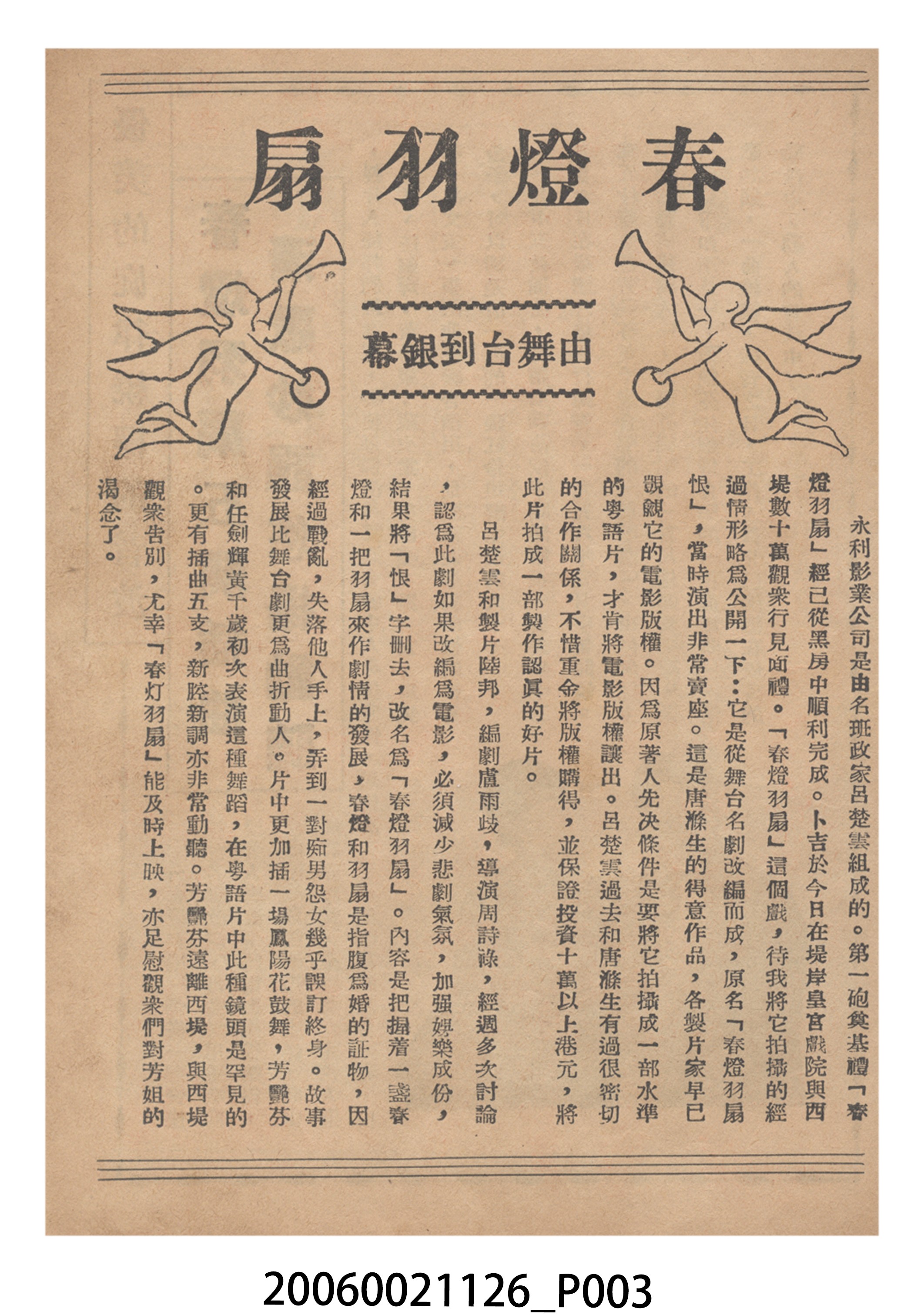 《春燈羽扇》電影本事 (共18張)