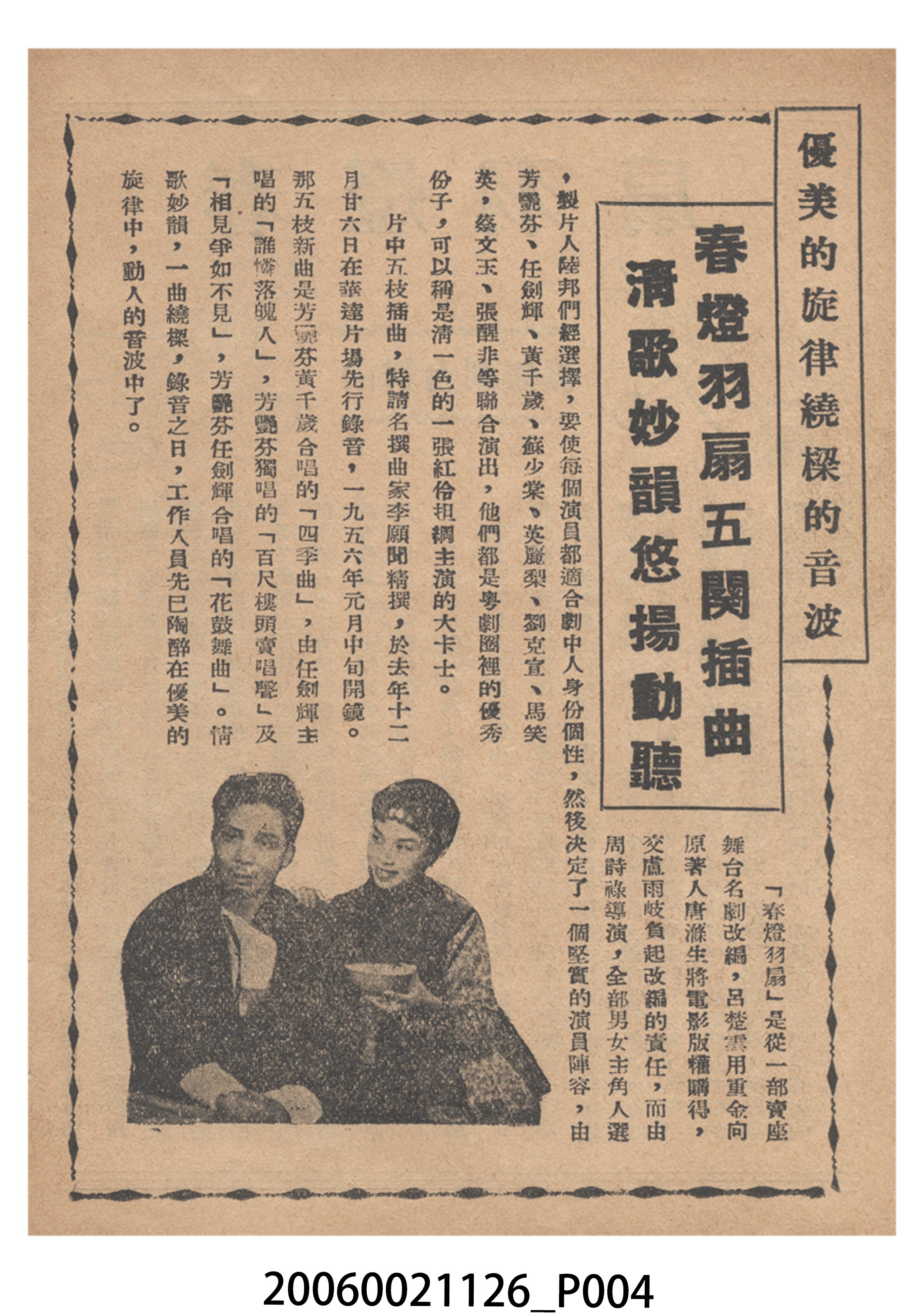 《春燈羽扇》電影本事 (共18張)