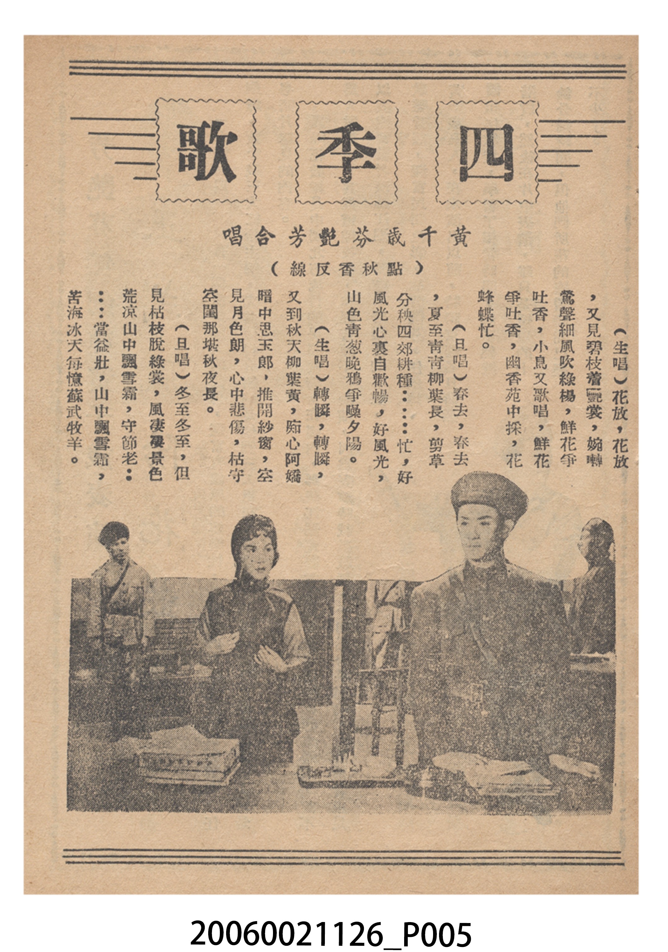 《春燈羽扇》電影本事 (共18張)