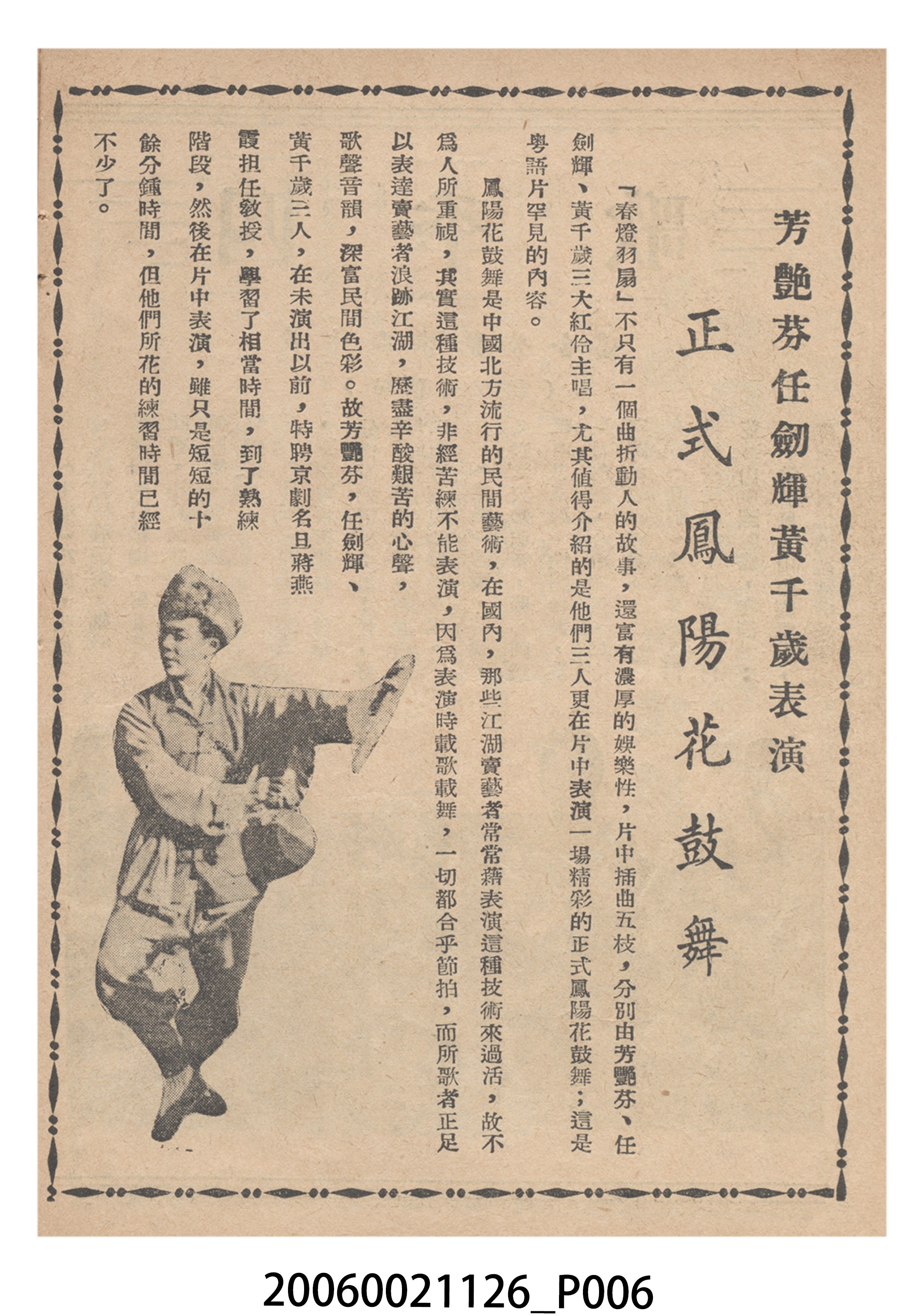 《春燈羽扇》電影本事 (共18張)