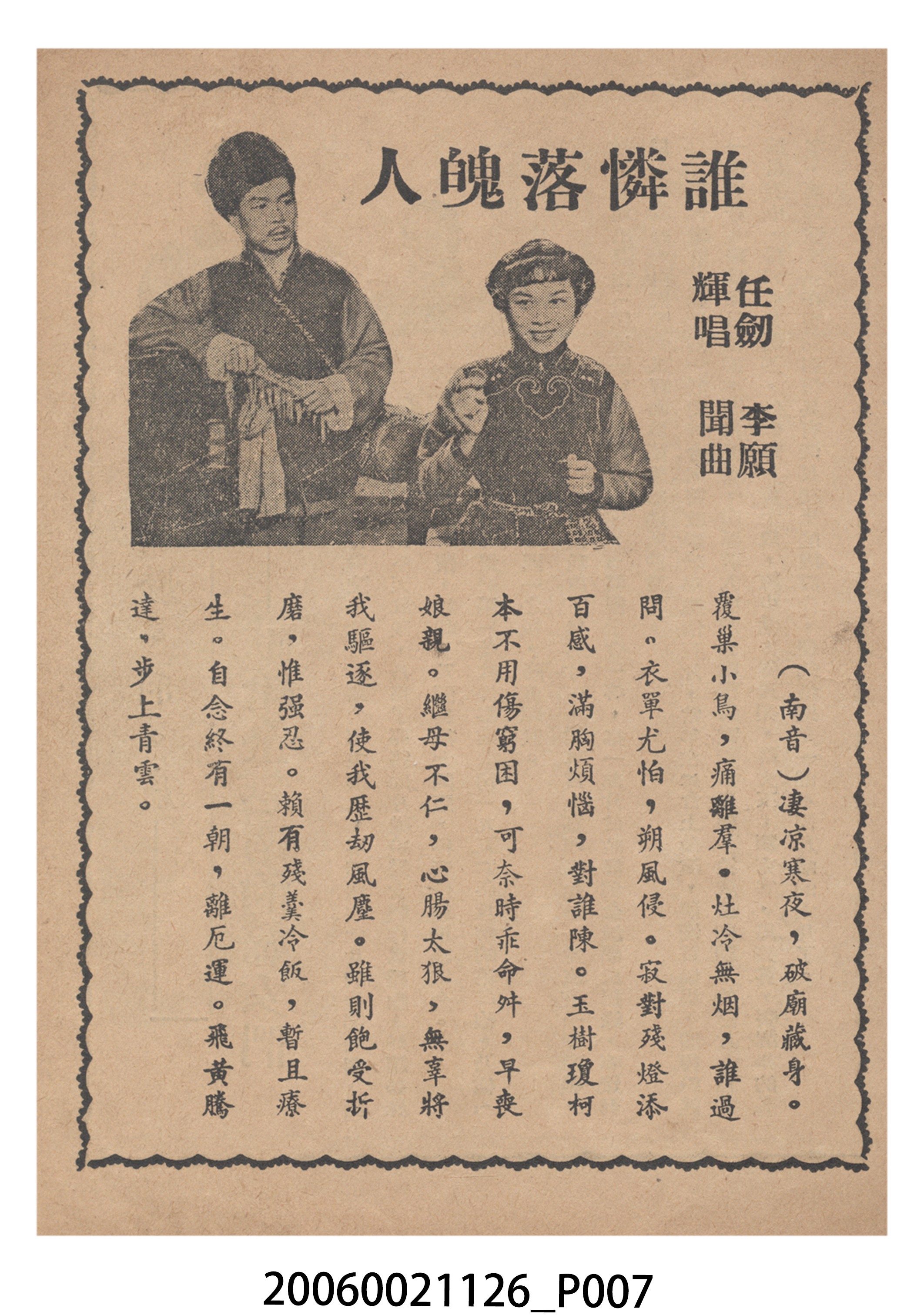 《春燈羽扇》電影本事 (共18張)