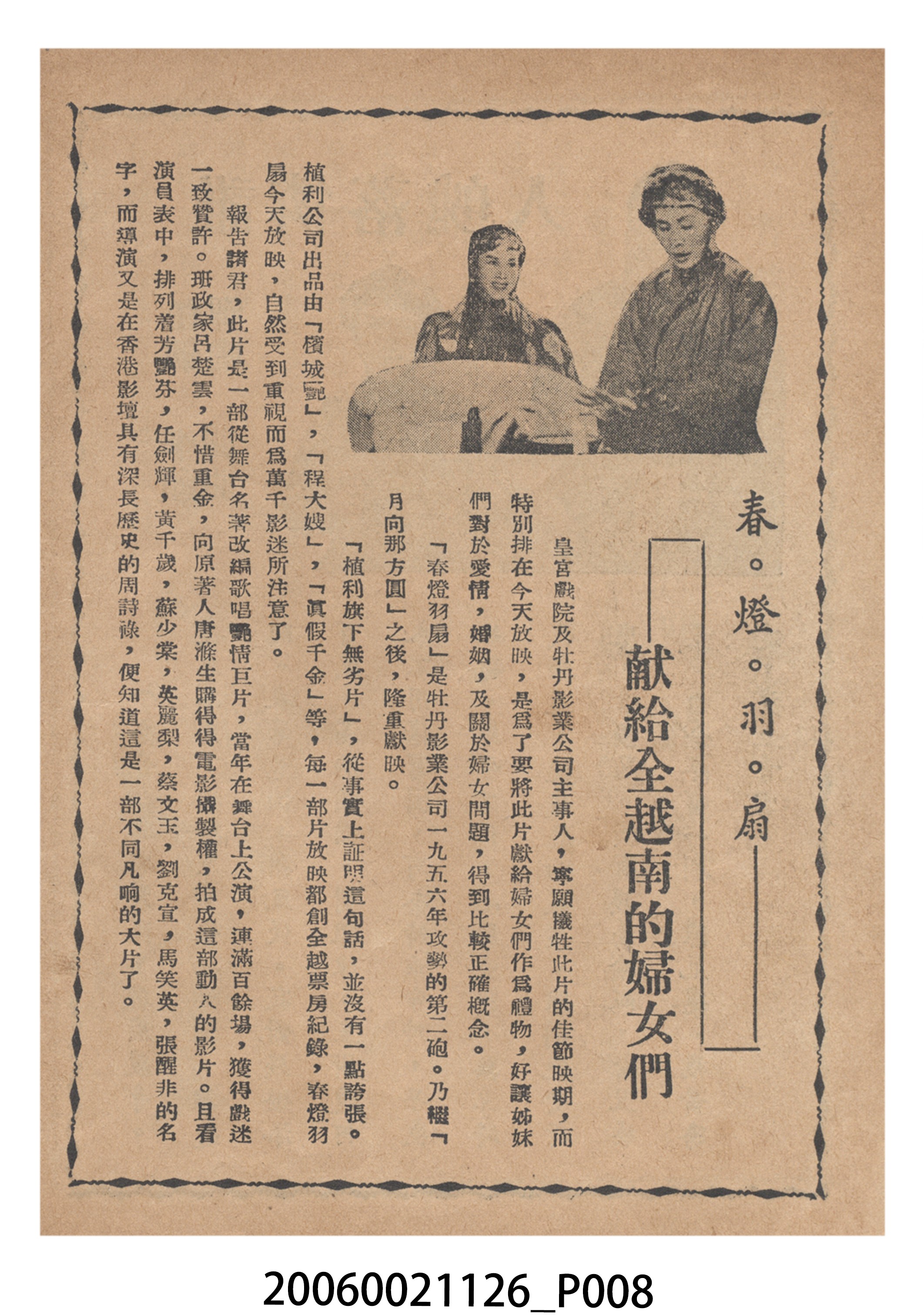《春燈羽扇》電影本事 (共18張)