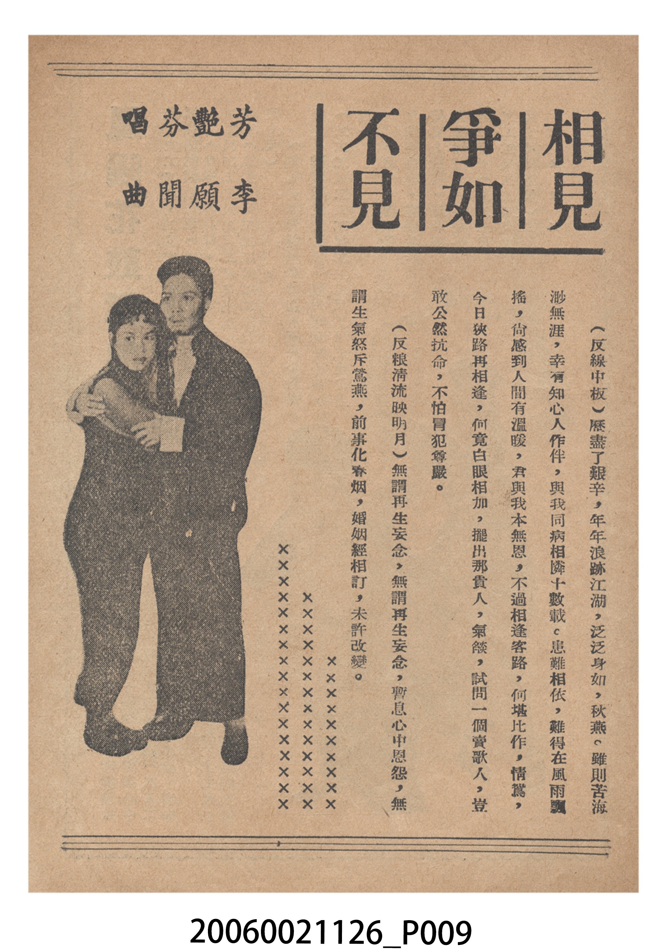 《春燈羽扇》電影本事 (共18張)