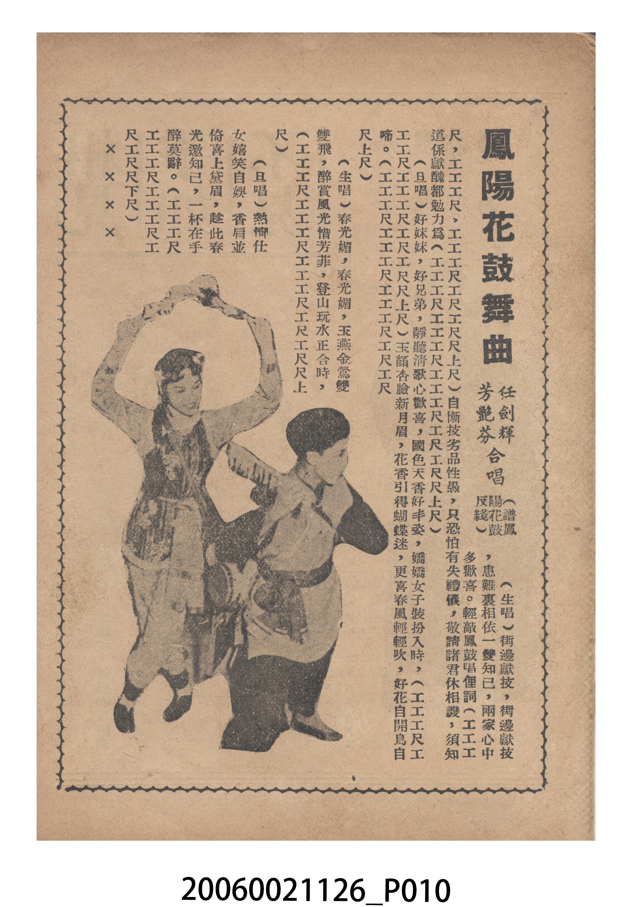 《春燈羽扇》電影本事 (共18張)