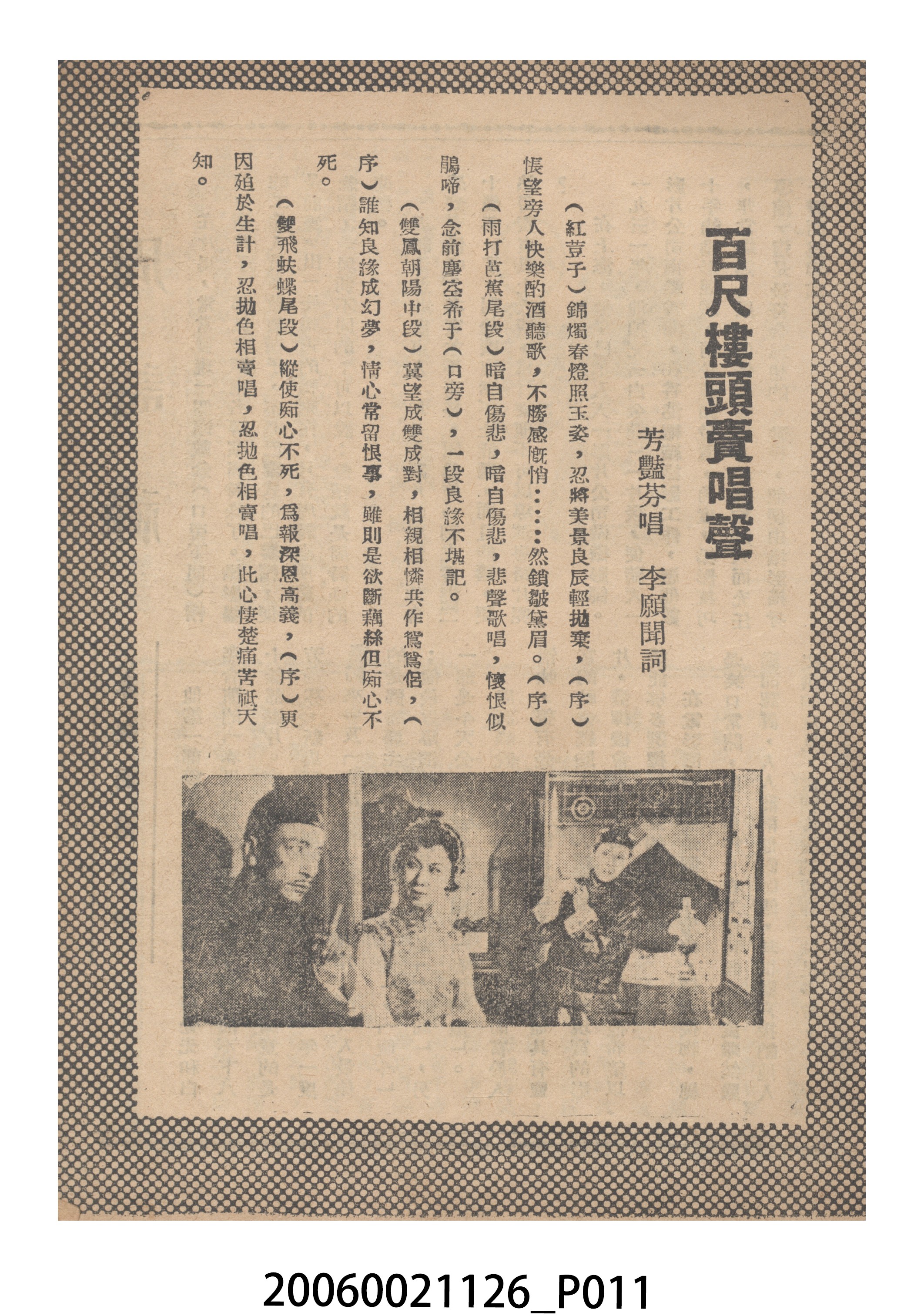 《春燈羽扇》電影本事 (共18張)