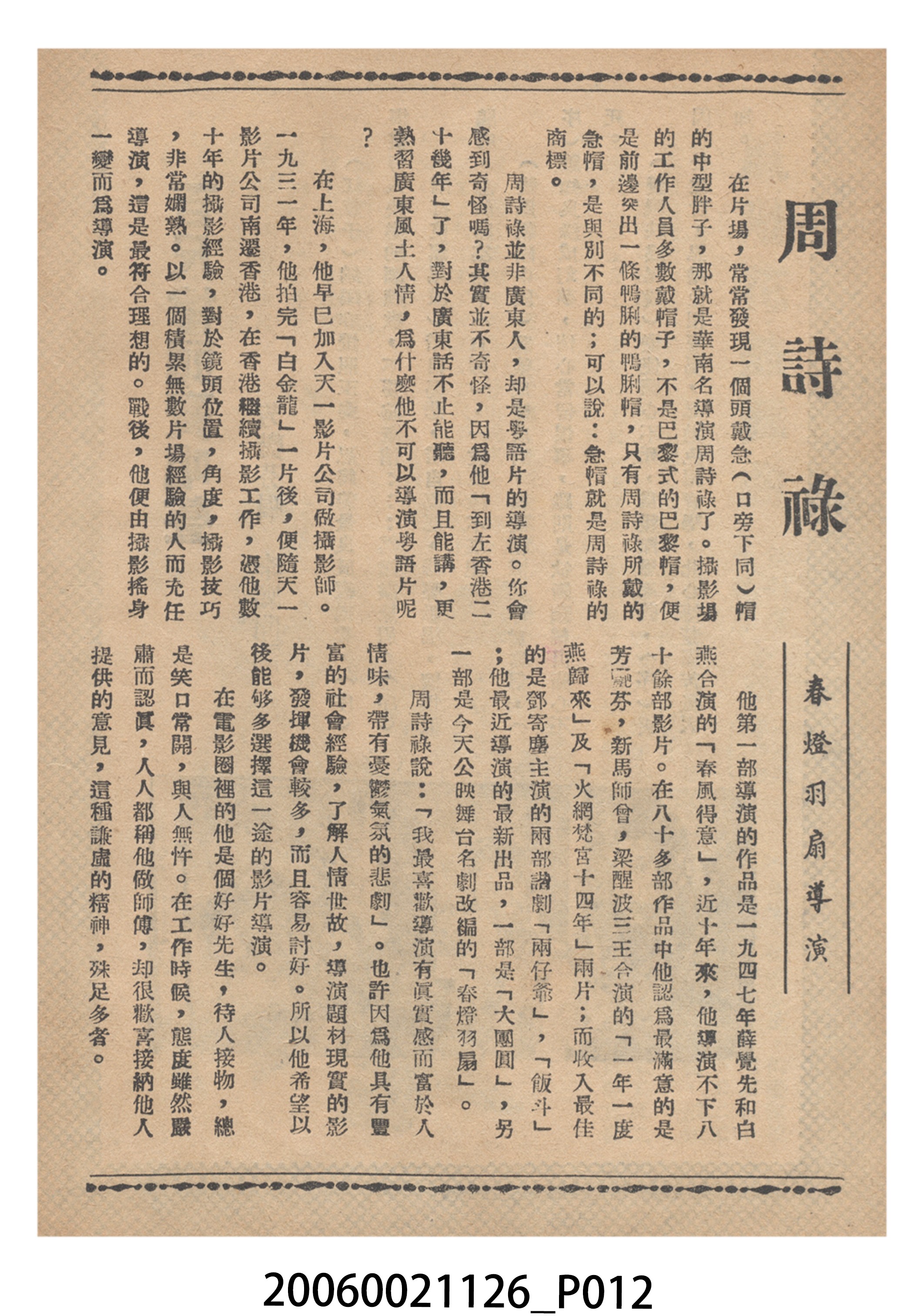 《春燈羽扇》電影本事 (共18張)