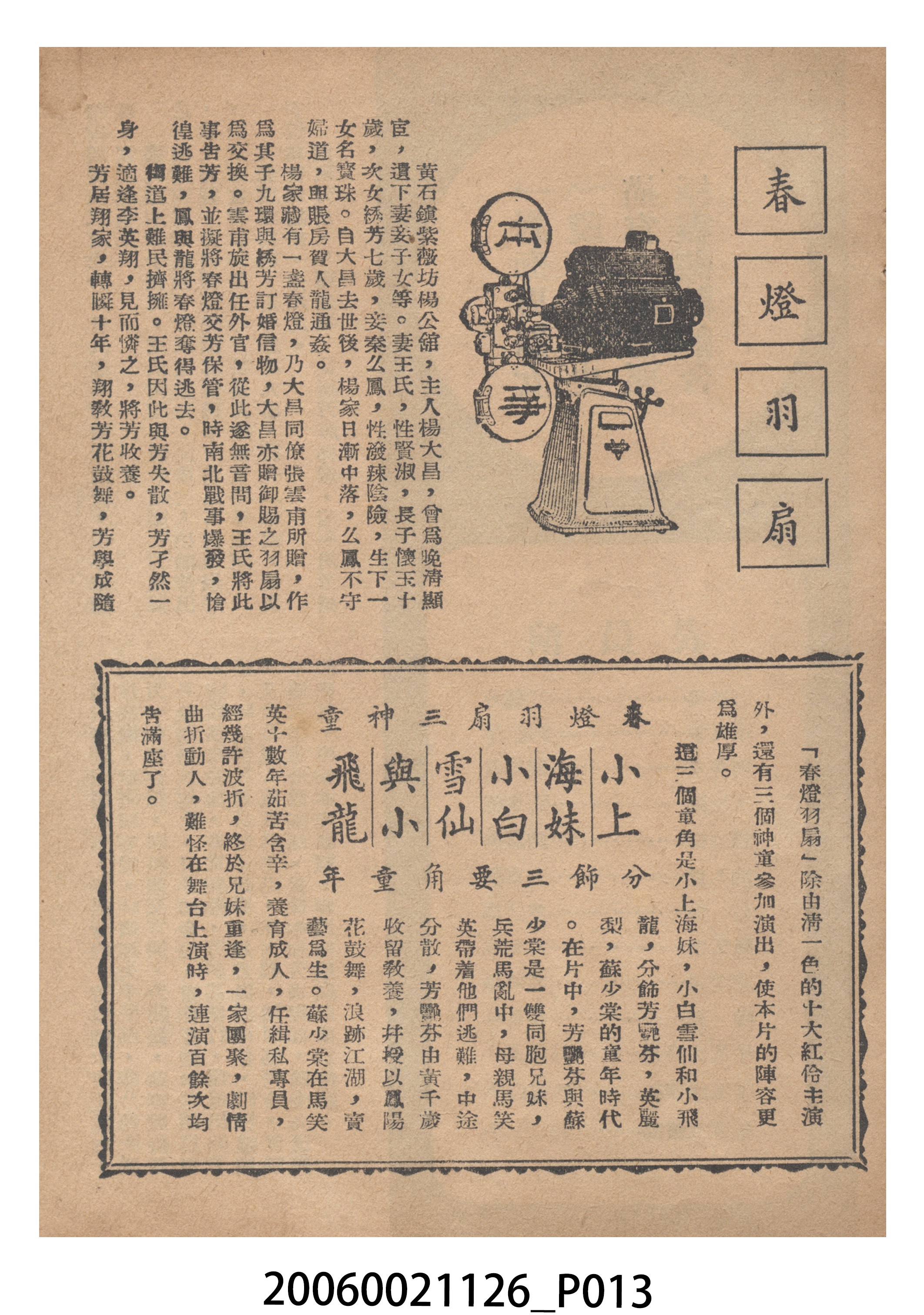 《春燈羽扇》電影本事 (共18張)
