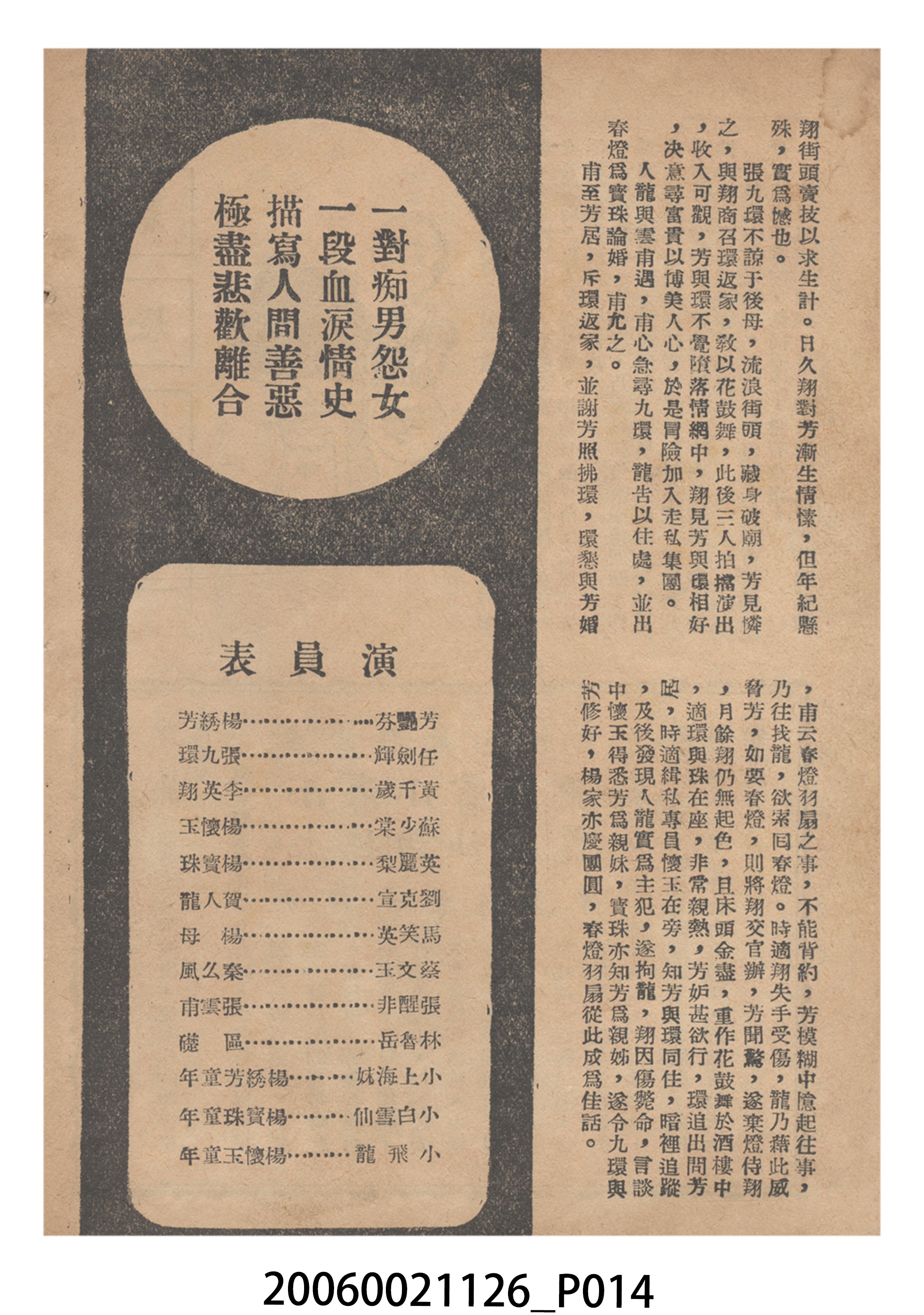 《春燈羽扇》電影本事 (共18張)