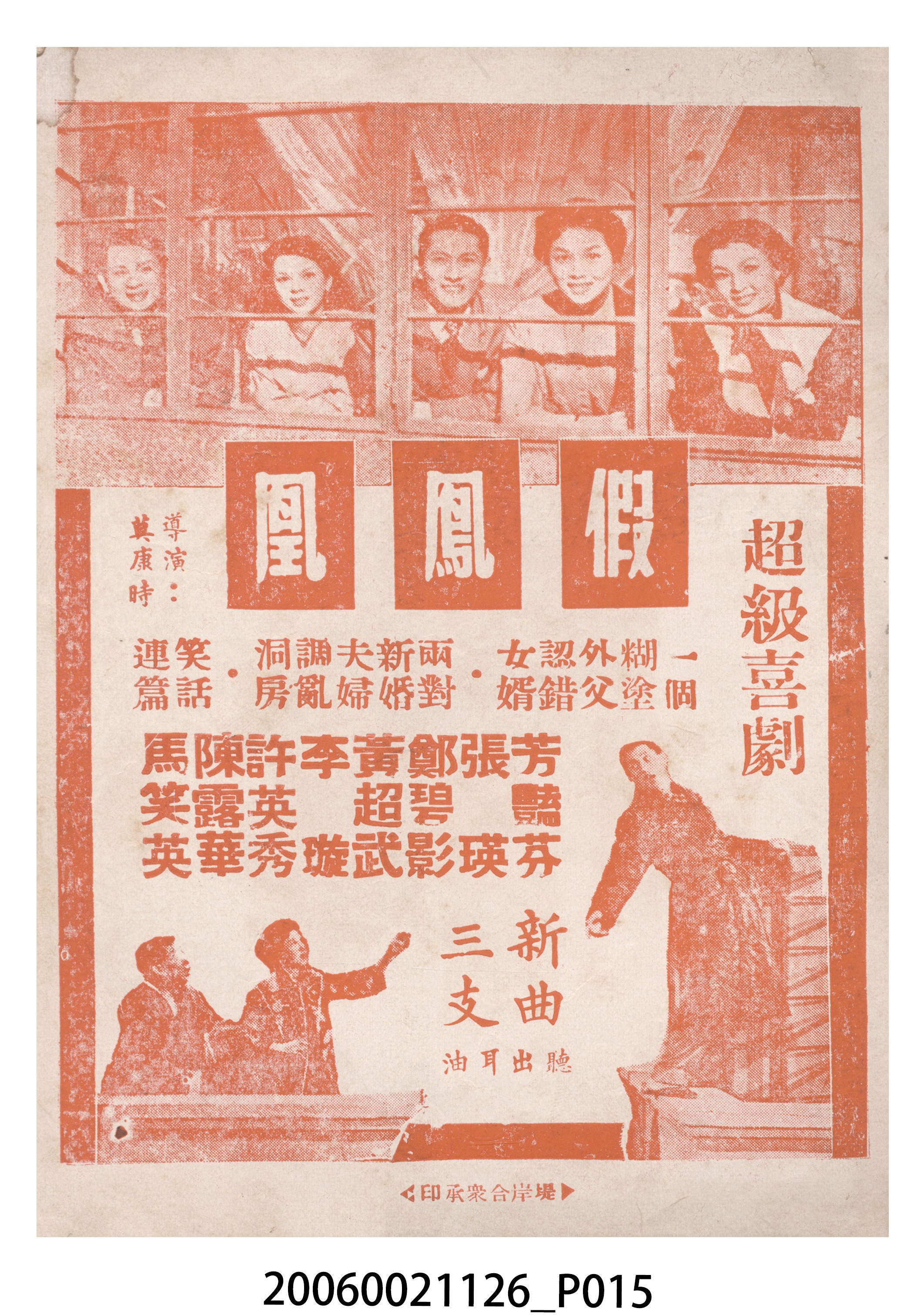 《春燈羽扇》電影本事 (共18張)