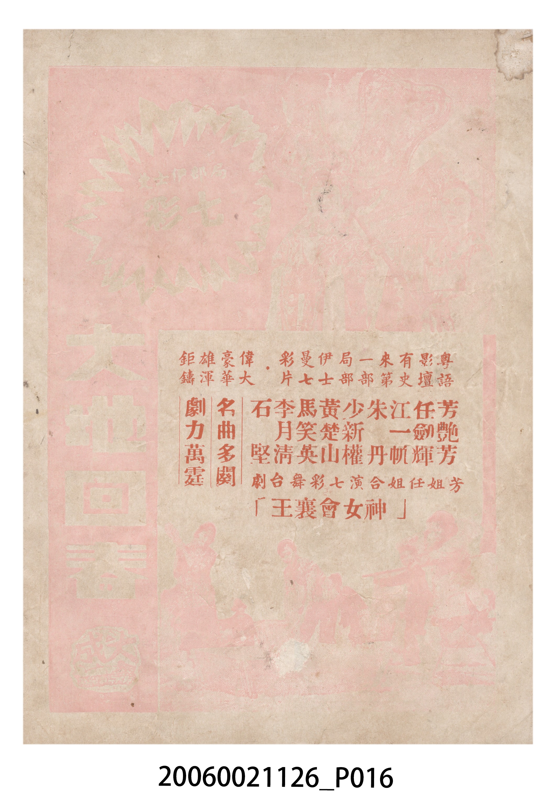 《春燈羽扇》電影本事 (共18張)
