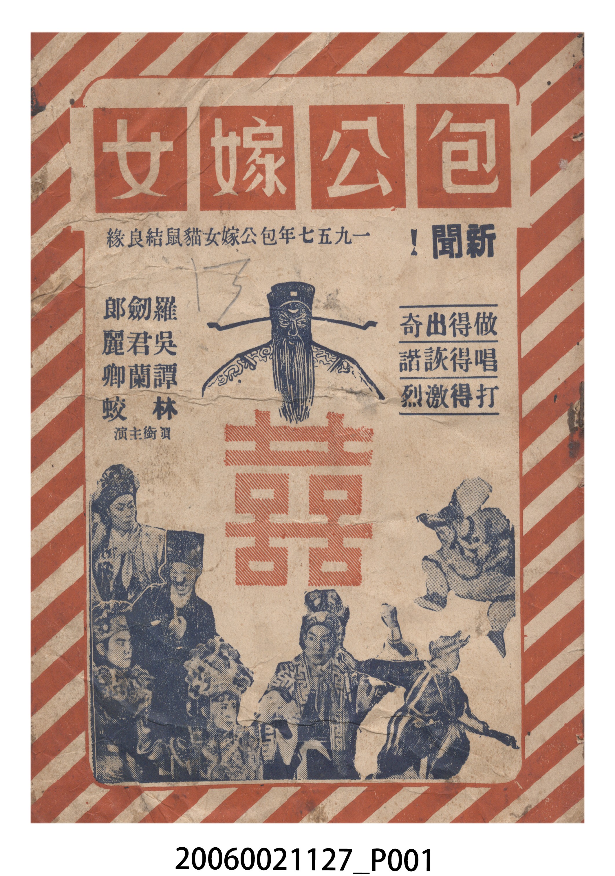 《包公嫁女》電影本事 (共14張)