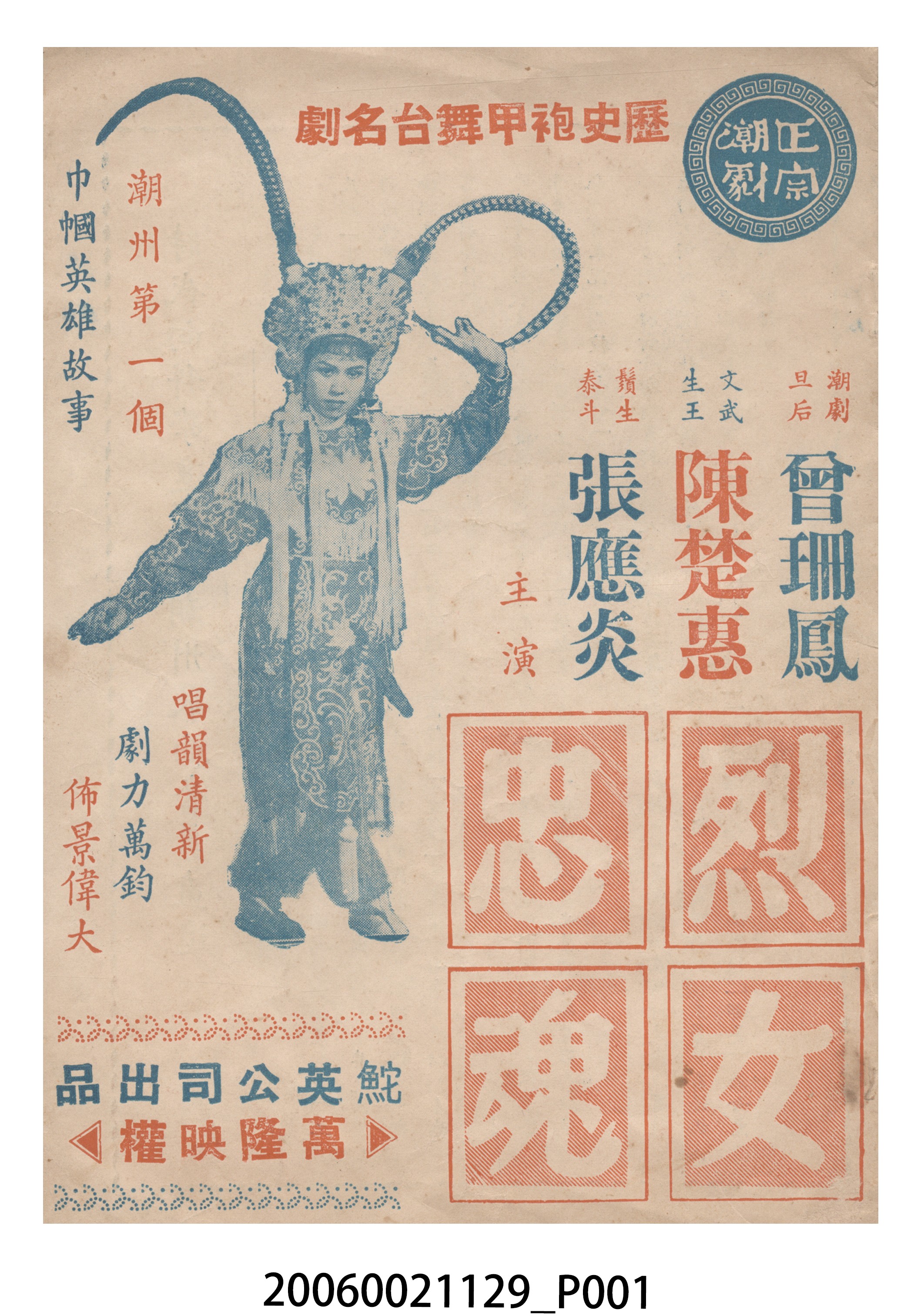 《烈女忠魂》電影本事 (共14張)