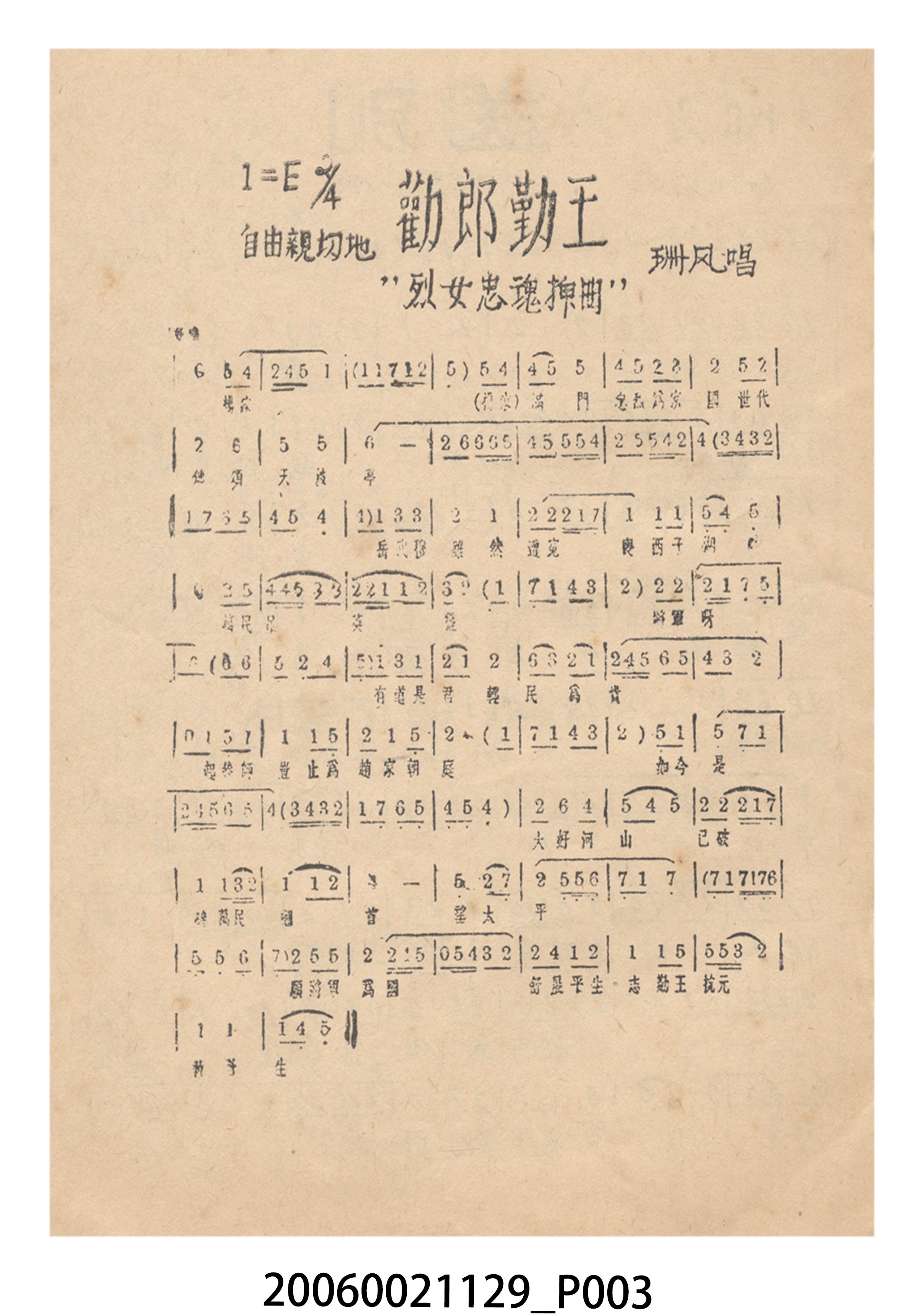 《烈女忠魂》電影本事 (共14張)