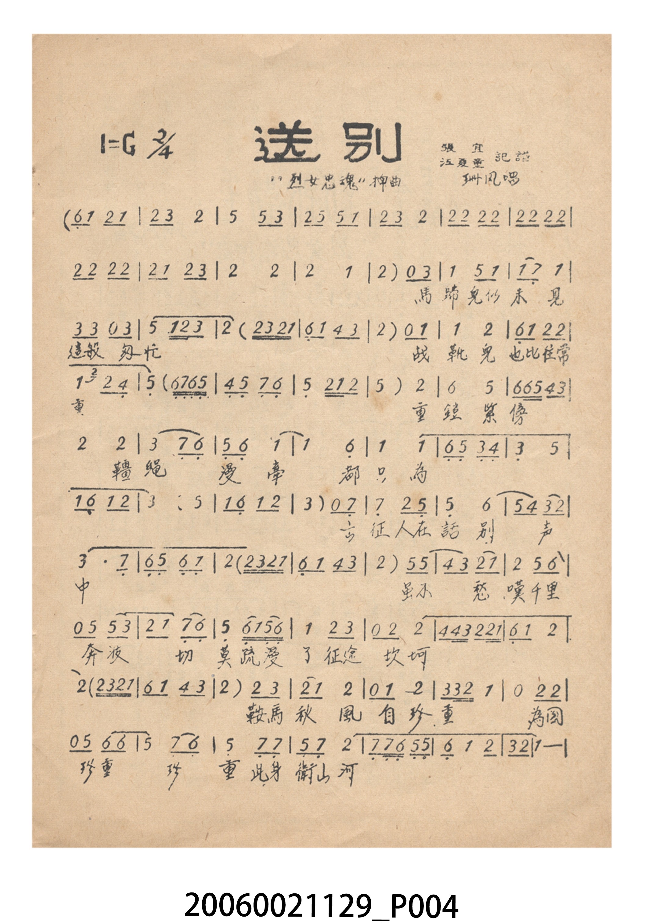 《烈女忠魂》電影本事 (共14張)